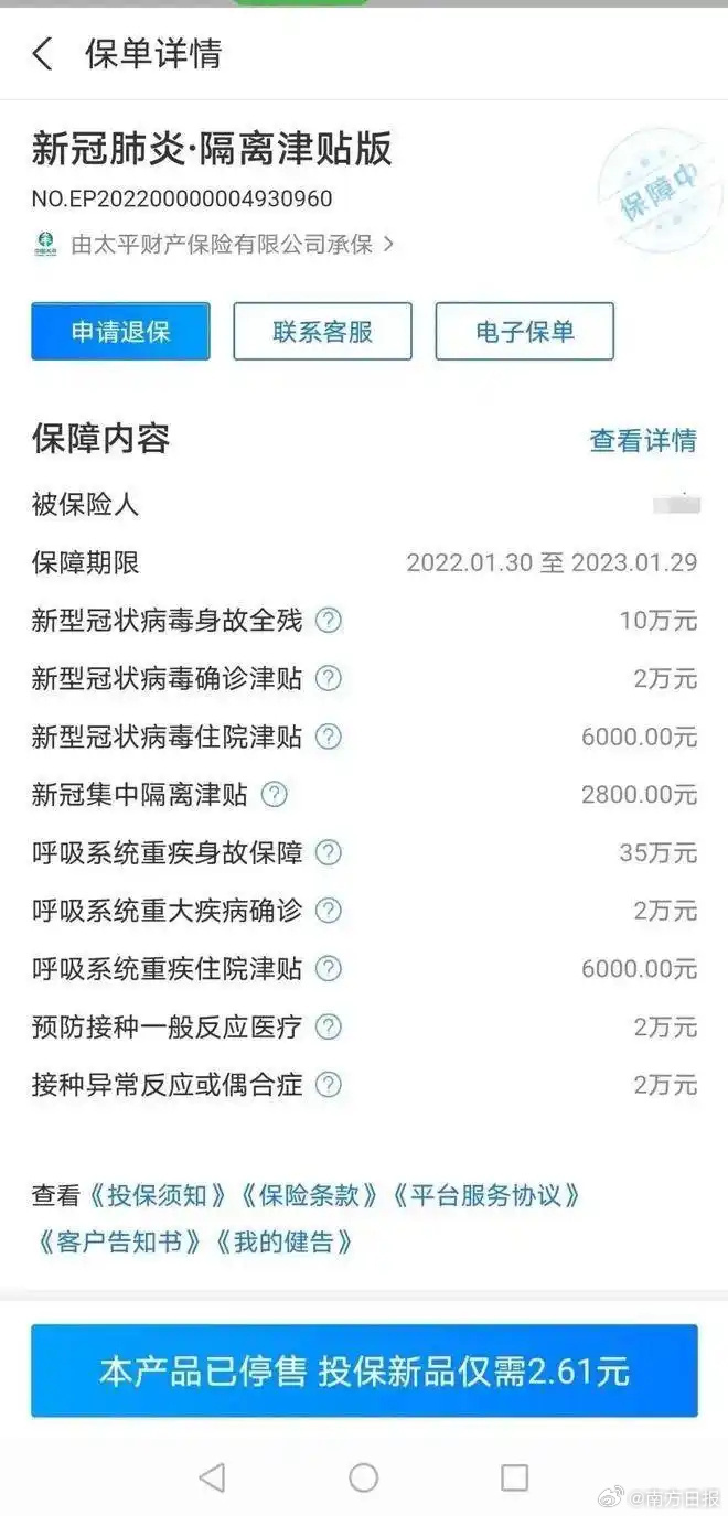 #保险公司拒赔新冠险被起诉#【#男子买新冠险阳了遭保险公司拒赔#，法院判决太平财
