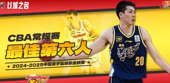 CBA规则大改！最佳第六人评选加媒体投票，任骏飞两次争议当选成过去式？ 
CBA