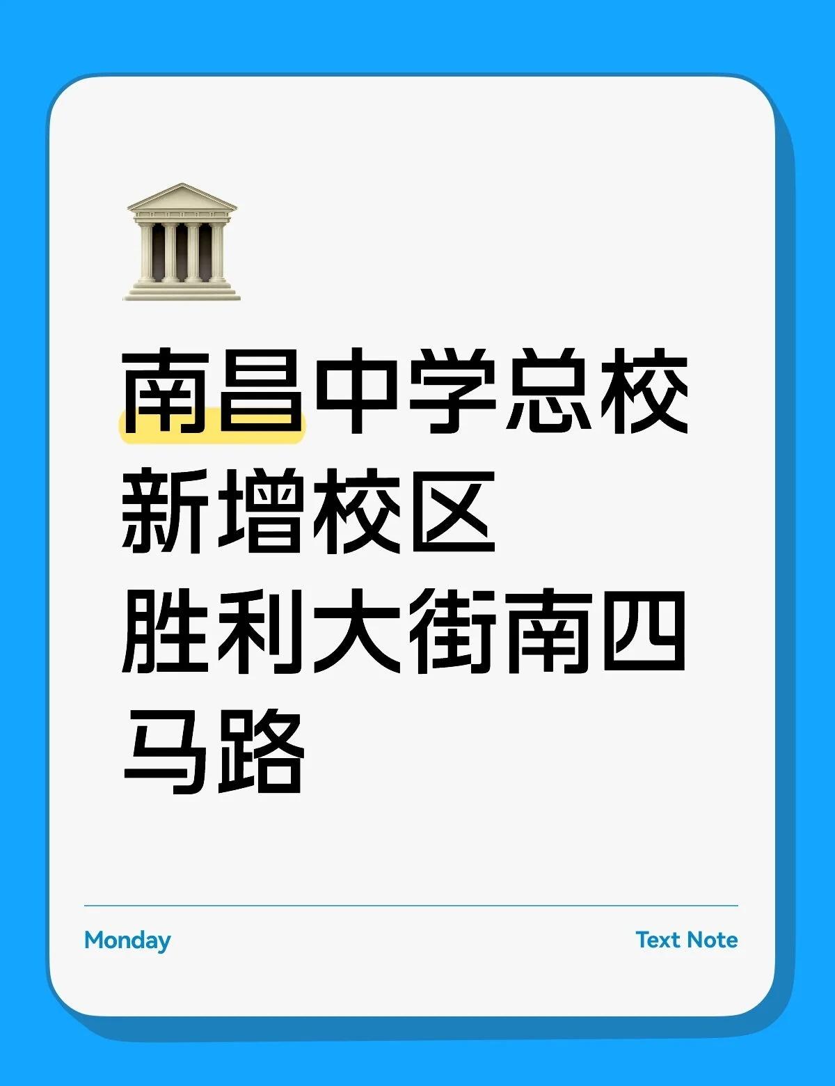 南昌中学总校2026再增新校区
近日，位于胜利大街与南四马路交叉口，原和平区更新