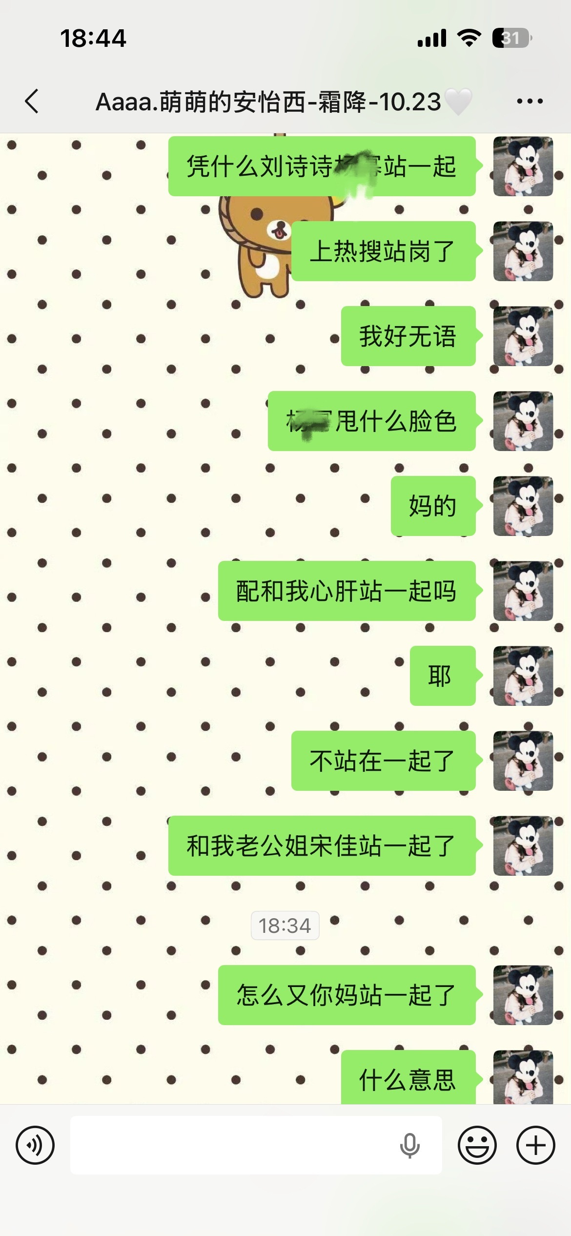 像精神分裂一样 