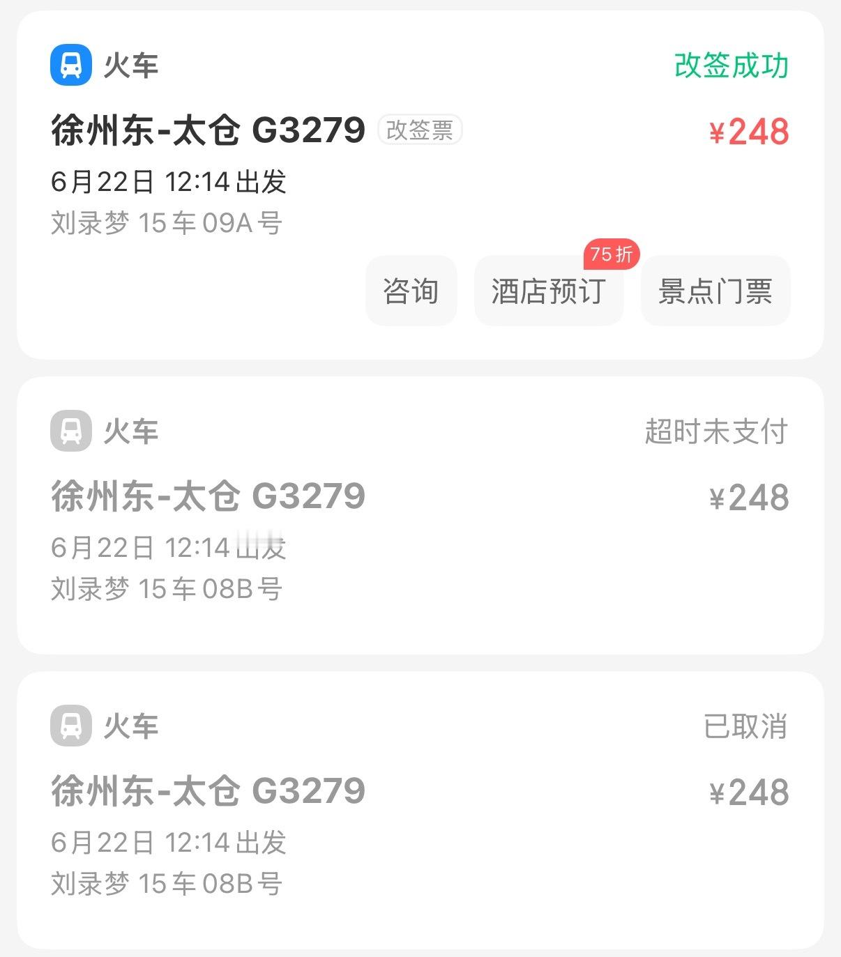 被资本做局了，买高铁票选择靠窗，三次都是同一个中间位置，但免费改签就靠窗了[裂开