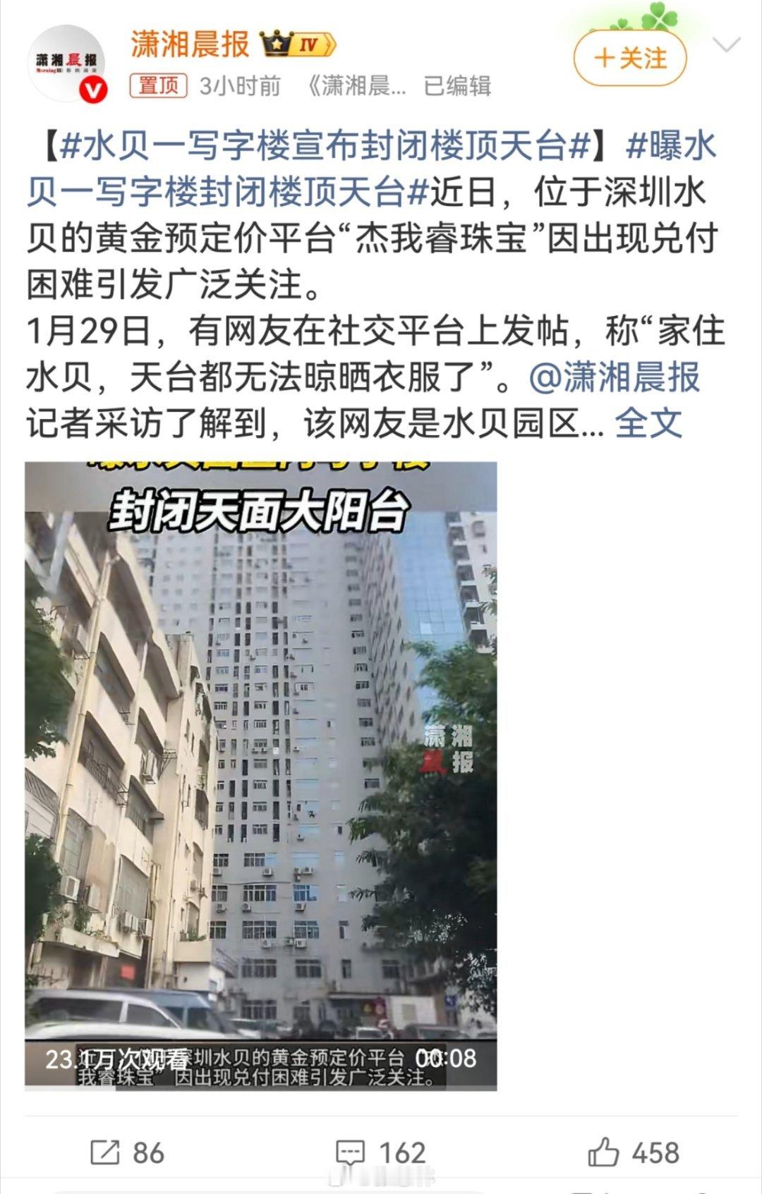 水贝一写字楼宣布封闭楼顶天台金价上涨，有人欢喜有人忧…