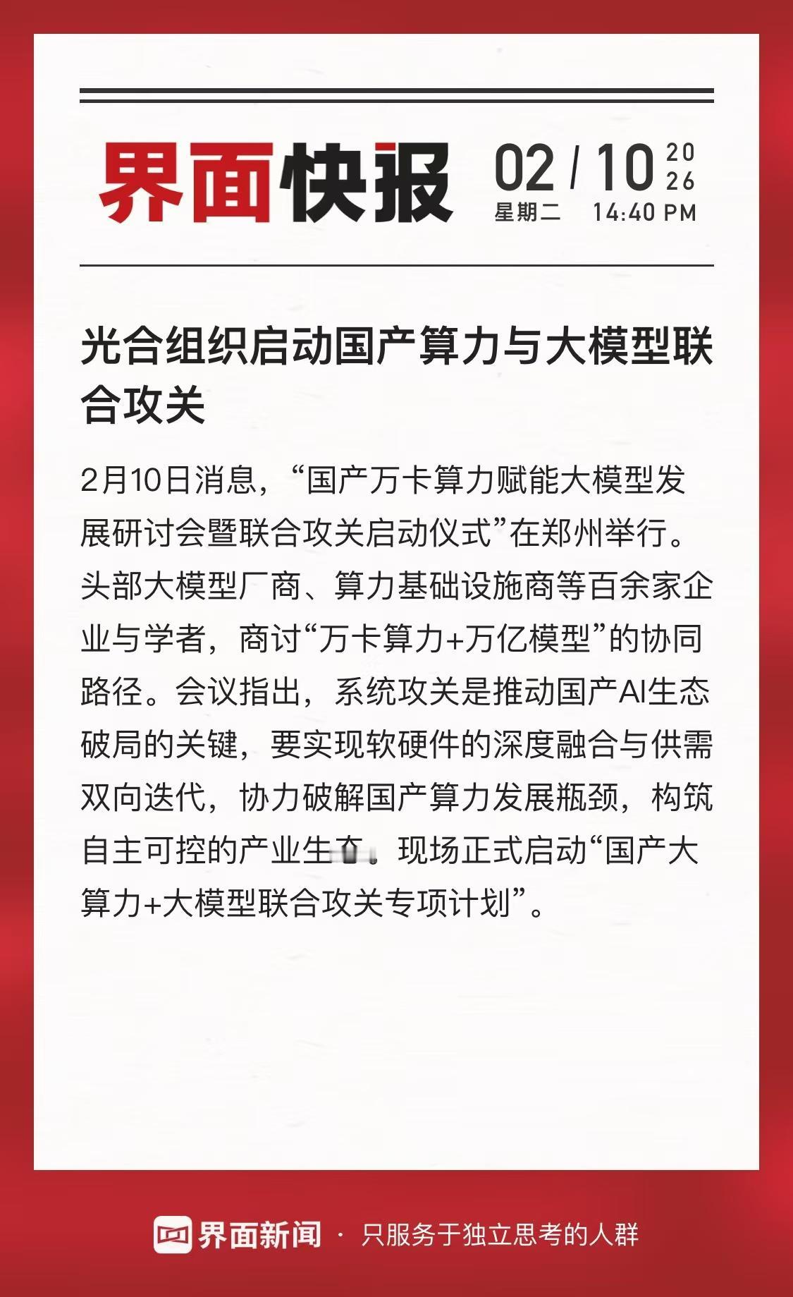 双轮驱动！国产智算发力，万亿AI市场要炸场了？
 
2026开年郑州的两大动作，