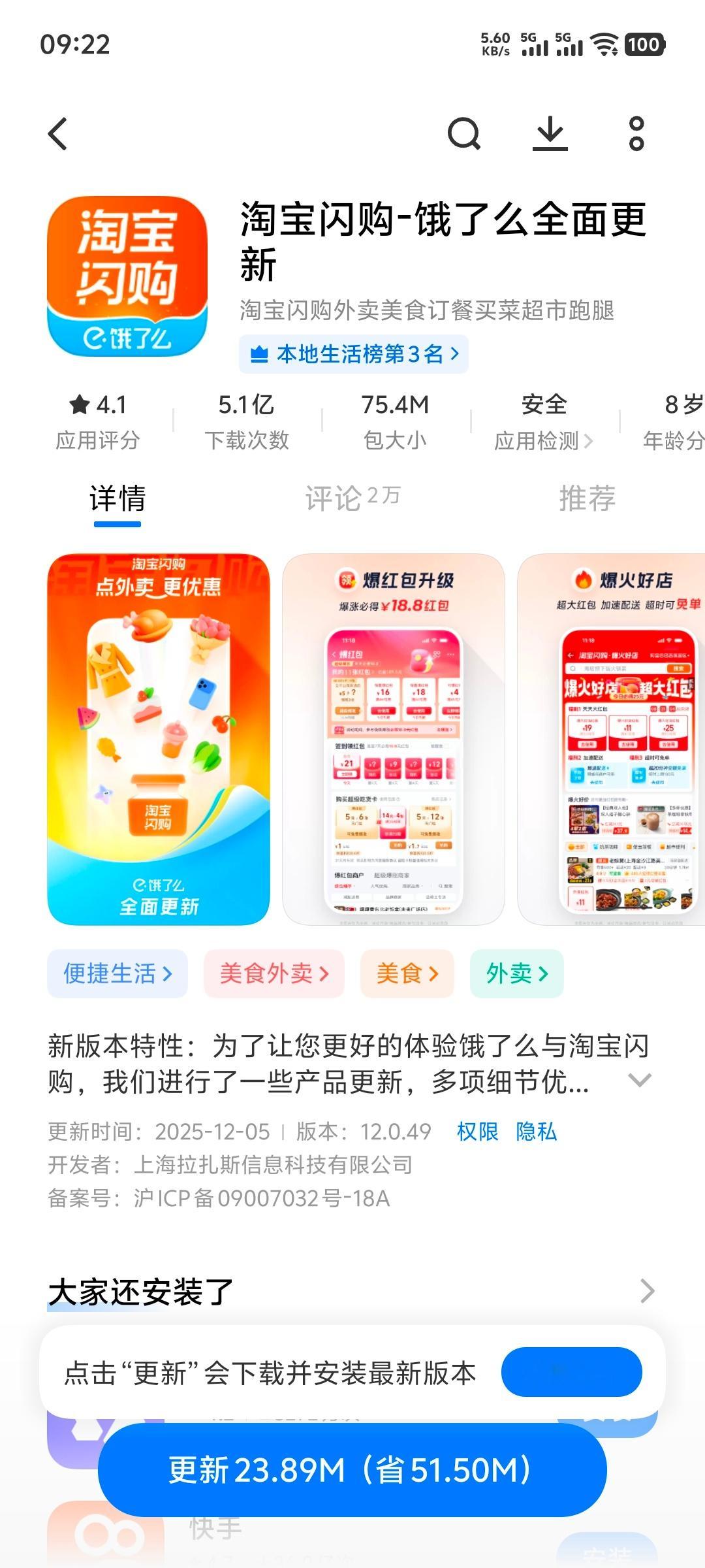 饿了么APP已更新为淘宝闪购 外卖大战，「饿了么」一不小心把自己打没了