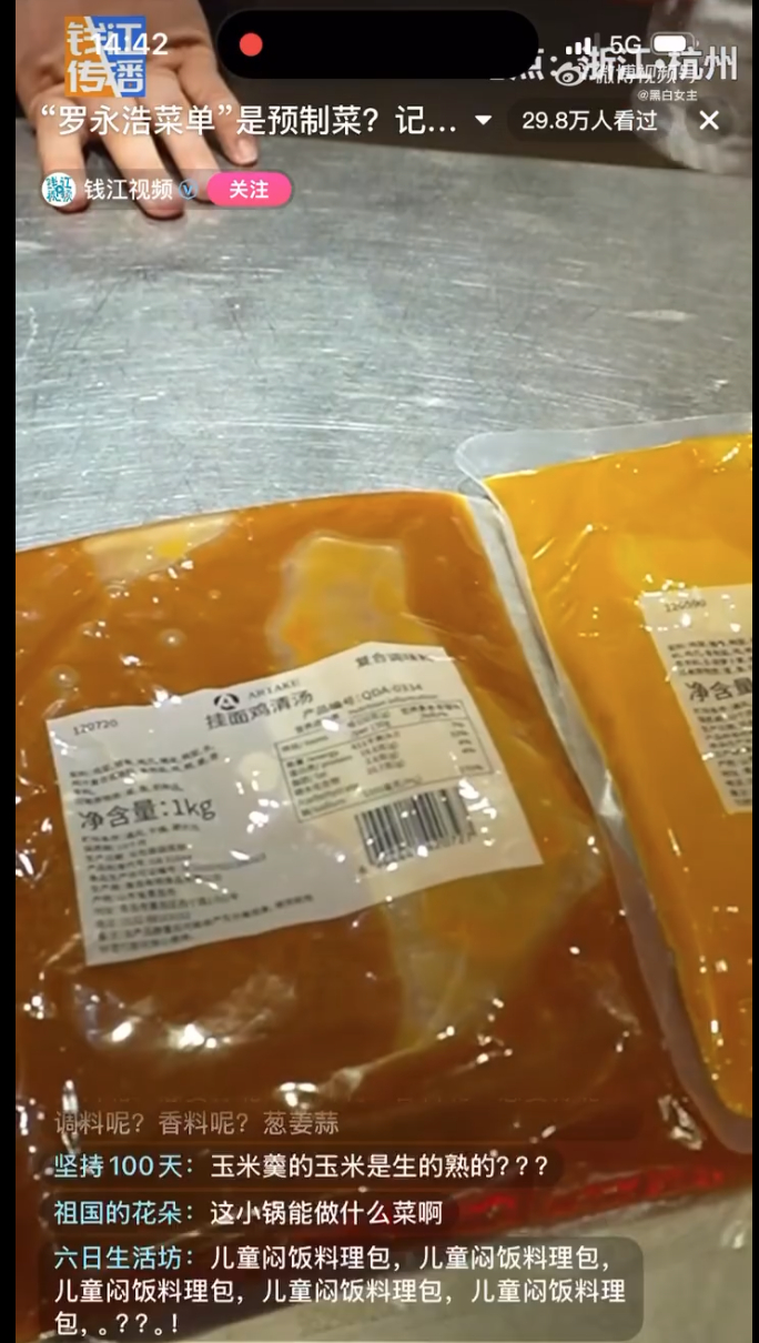 西贝删博 这一袋袋的是什么菜？西贝这次是自己撞枪上啊 ​​​