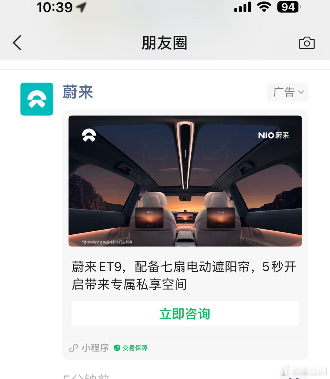 一年后上市的车，现在连续投放朋友圈广告，作为蔚来股东，不得不说感慨下太浪费钱了。