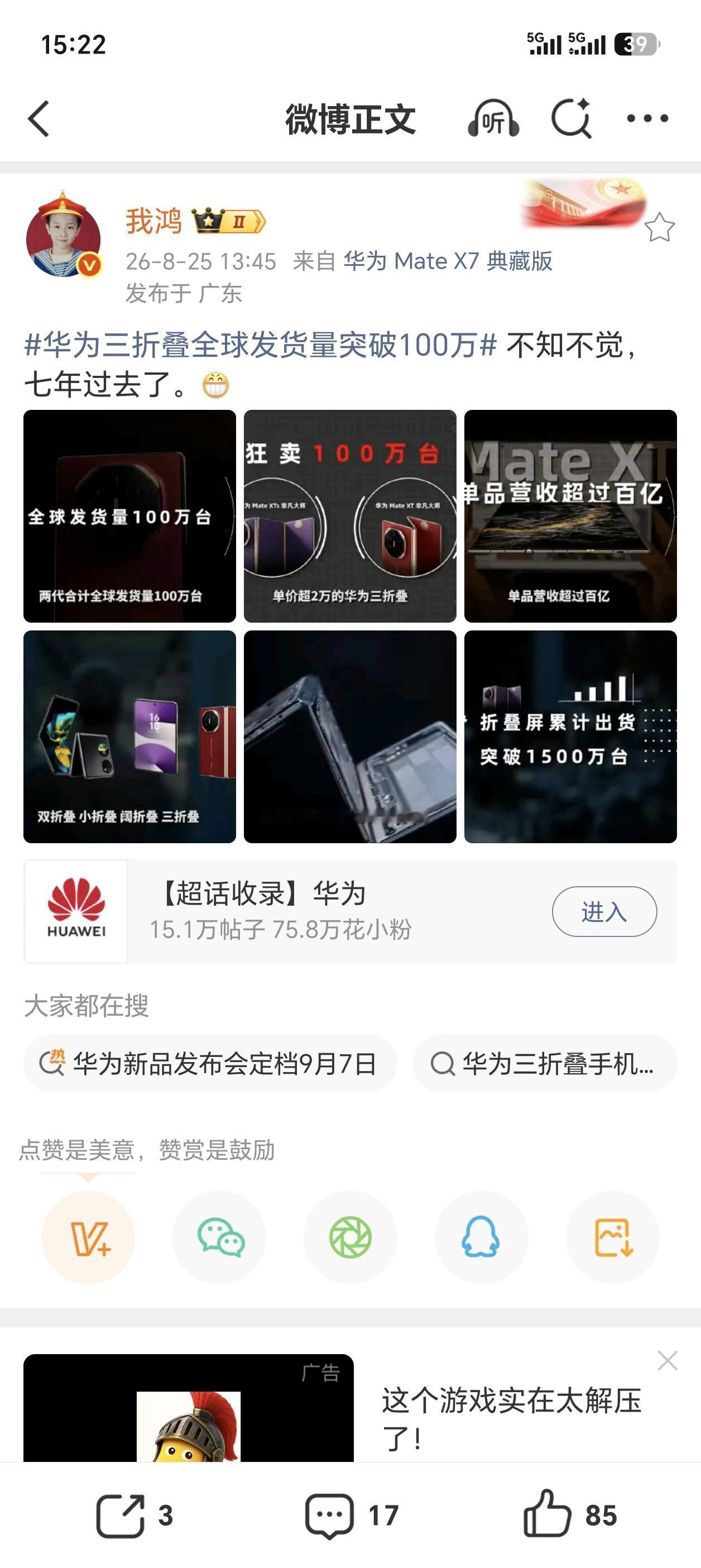 【单价超 2 万元！消息称华为三折叠手机全球累计发货量突破 100 万台】

华
