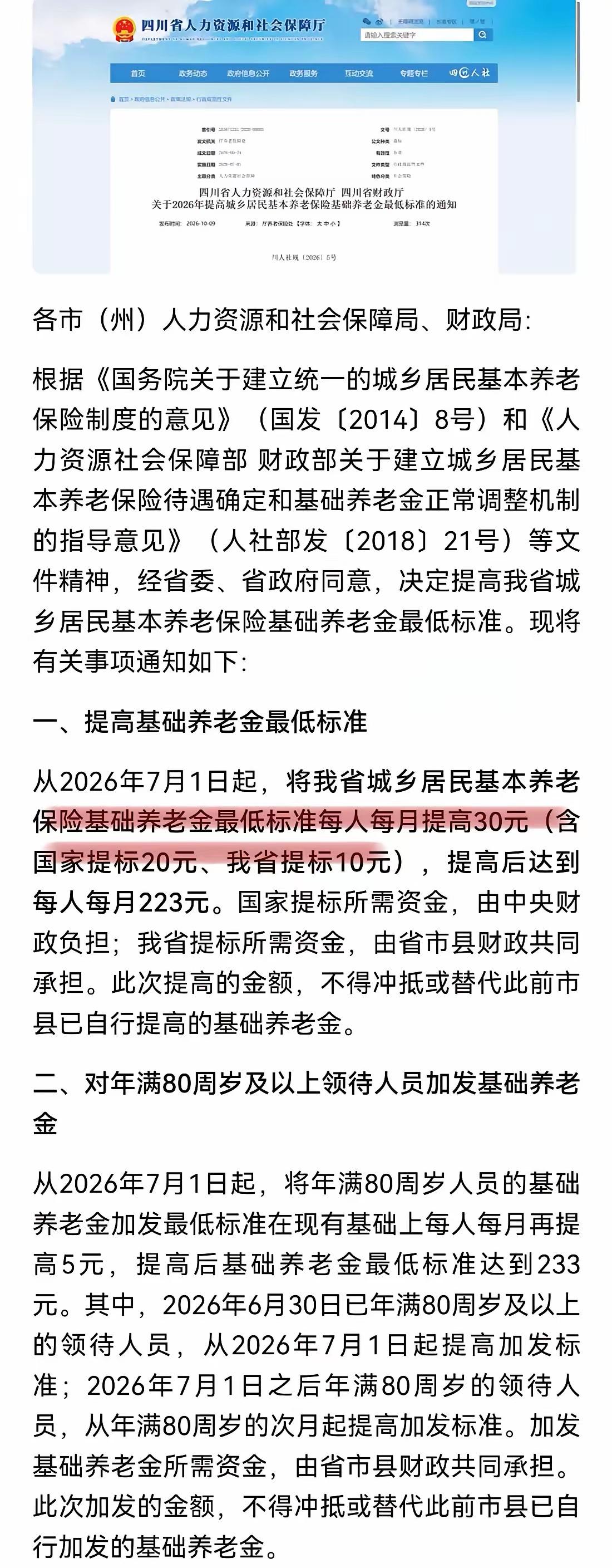 今年农民养老金持续上调！以为没有戏了，因为已经10月份了，没想到还真有，国家此前