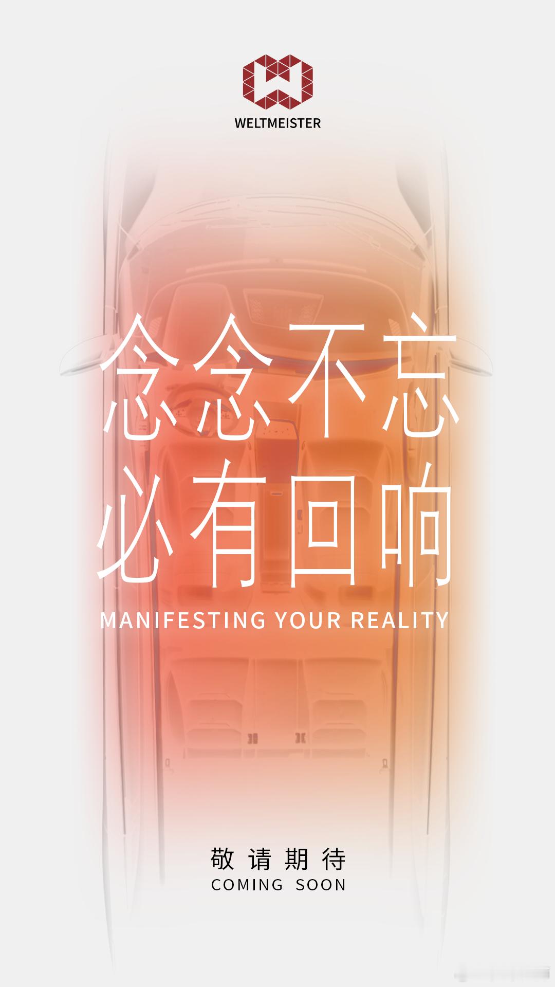 威马官宣“好事将近”！网友：APP要恢复了？就在刚刚，威马汽车官方公众号、微博等