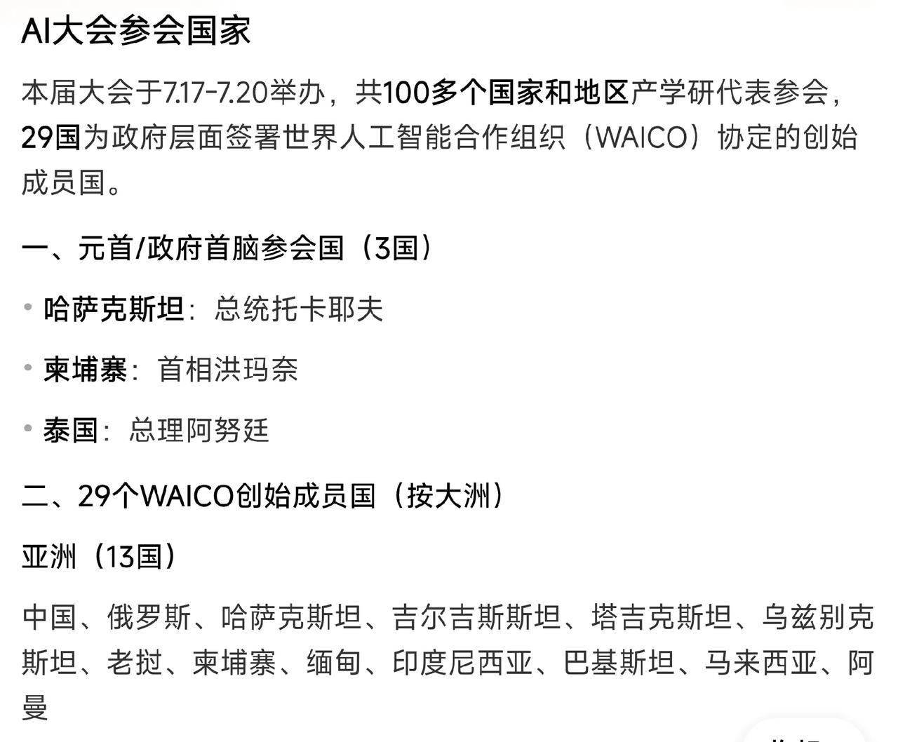 看了“AI大会参会国家”，感觉我们的朋友遍天下，我们在AI方面已经走在世界前列！