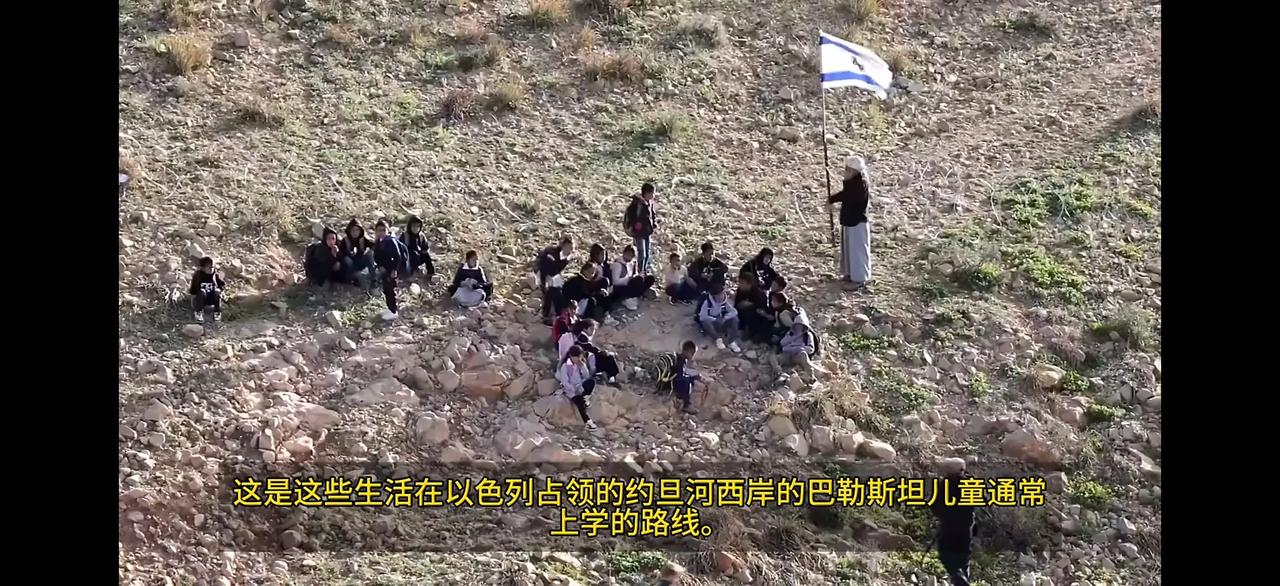 这些约旦河西岸的巴勒斯坦小孩上学难，就是巴勒斯坦民族权力机构跪倒之后的结果，以色