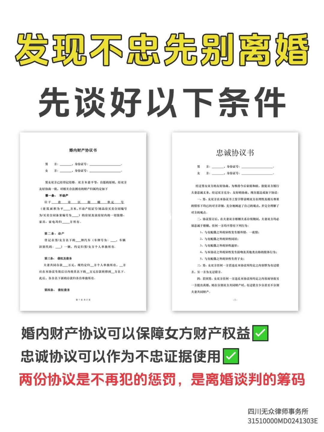 不忠必签❗婚内财产协议、忠诚协议自取