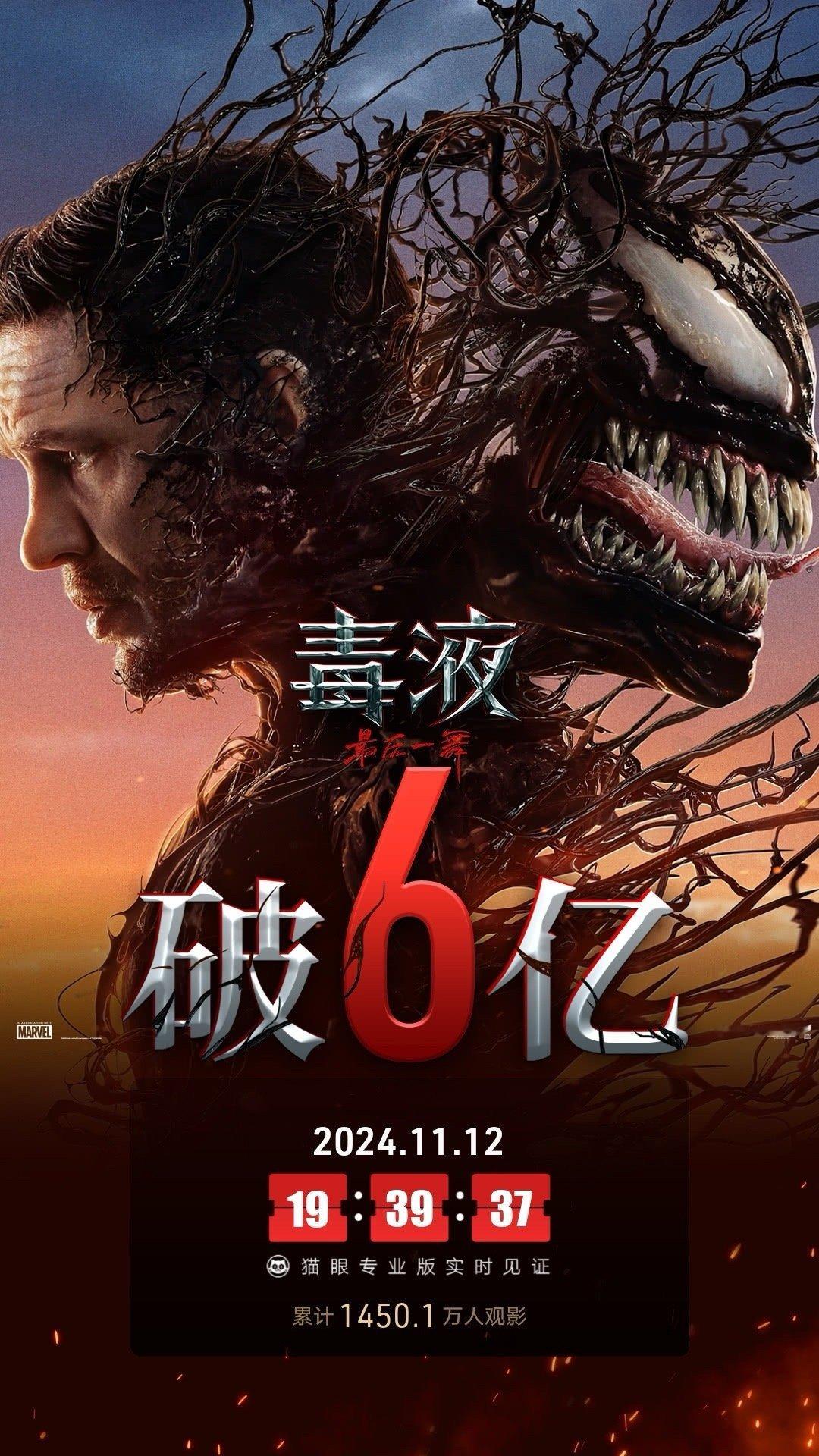 #毒液最后一舞票房破6亿#转➕关评论抽5️⃣位铁粉送出电影《毒液：最后一舞》通用