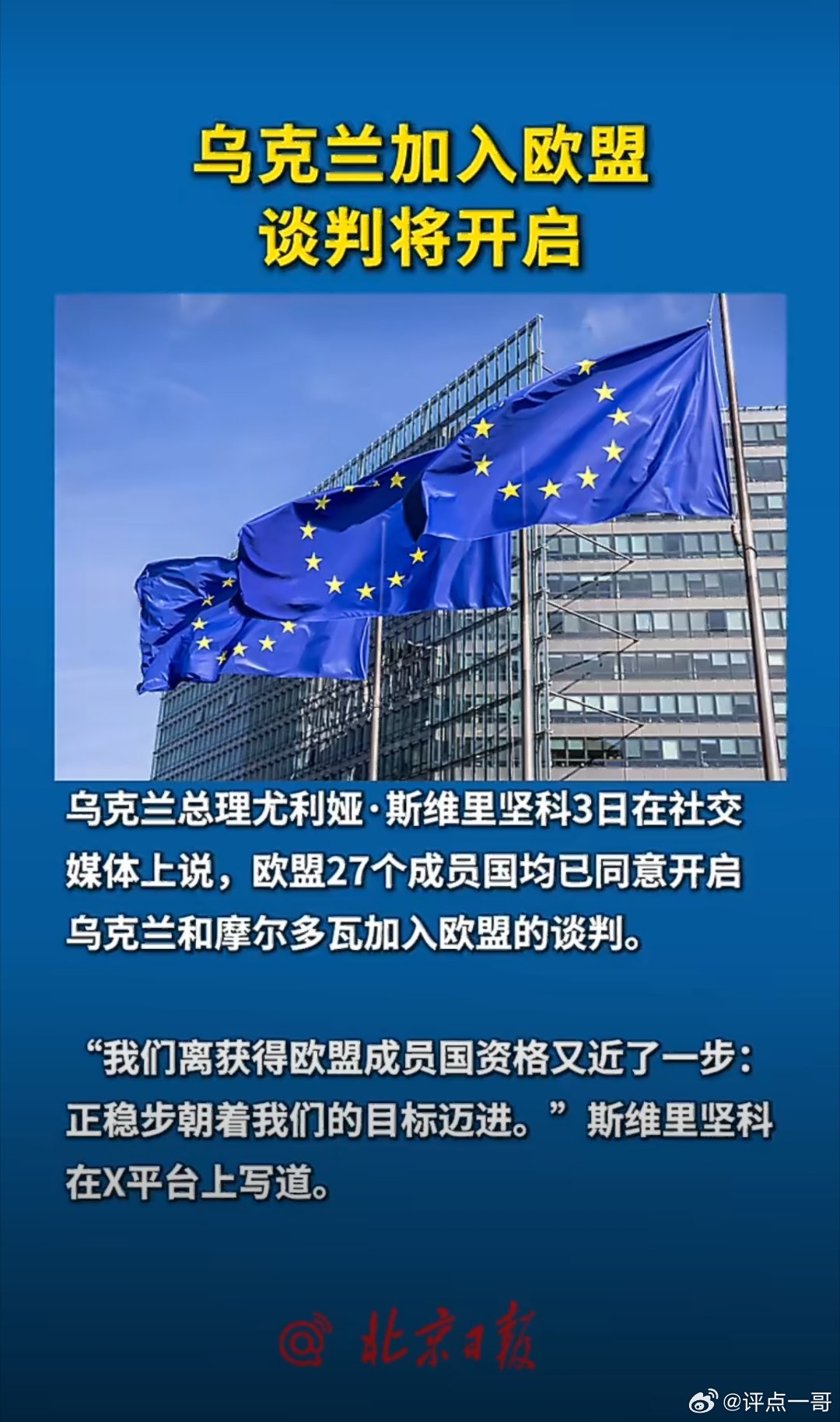 欧盟全票敲定启动乌入盟谈判，得益于匈乌就少数民族权益达成妥协，扫清关键阻碍，是地