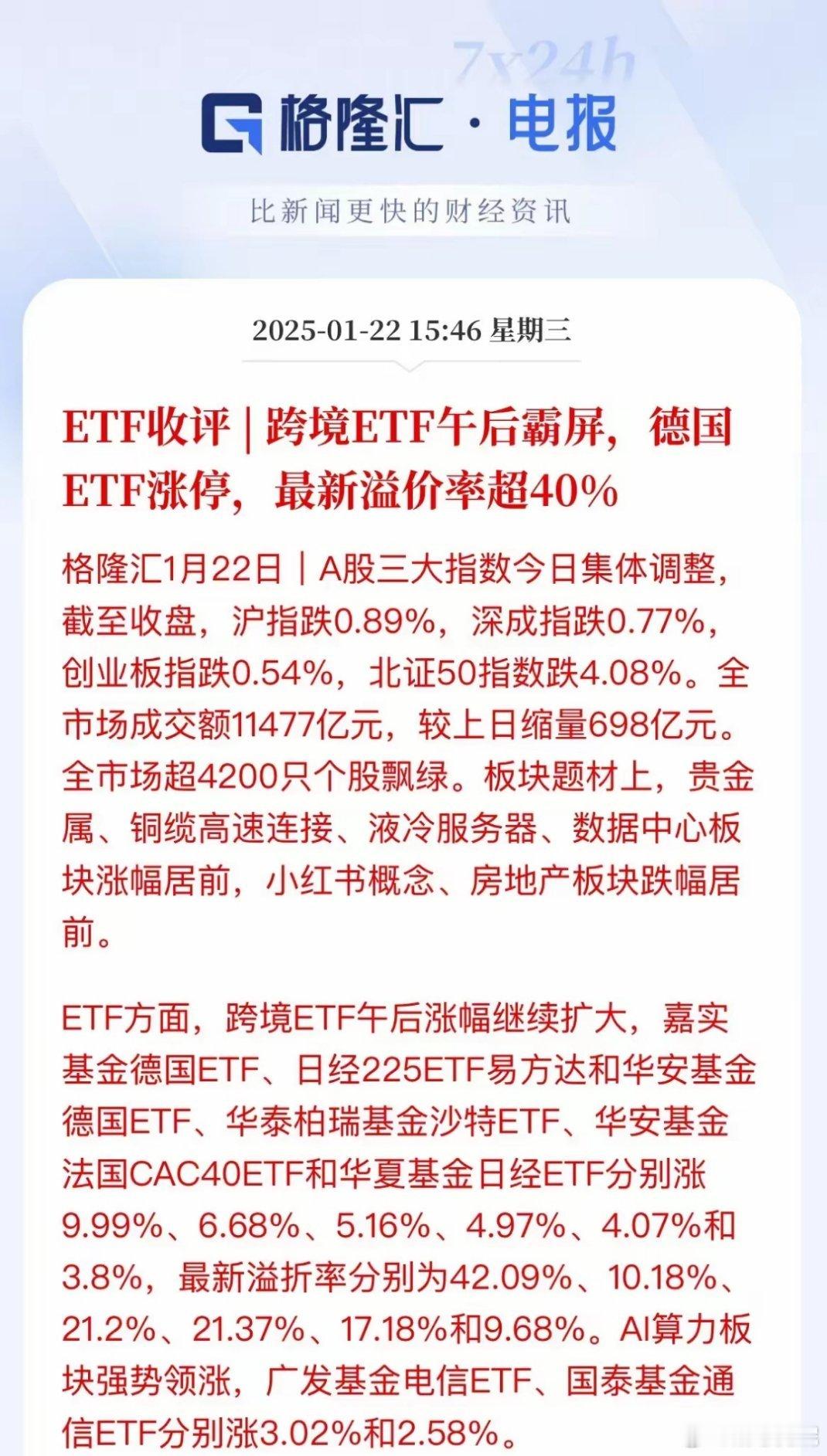 A股歇菜了！跨境ETF被买涨停了，下手有点狠啊！只怪自己的不行啊，就是这么搞是不