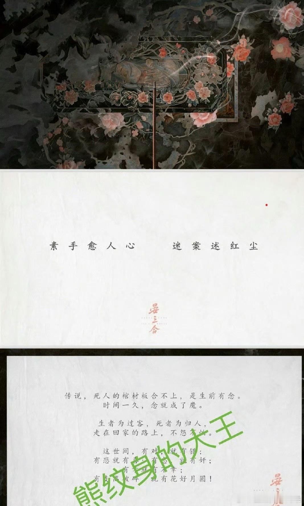 刘亦菲的《晏三合》剧情梗概，看着像南烟斋笔录2.0“女主解除执念的单元剧” 