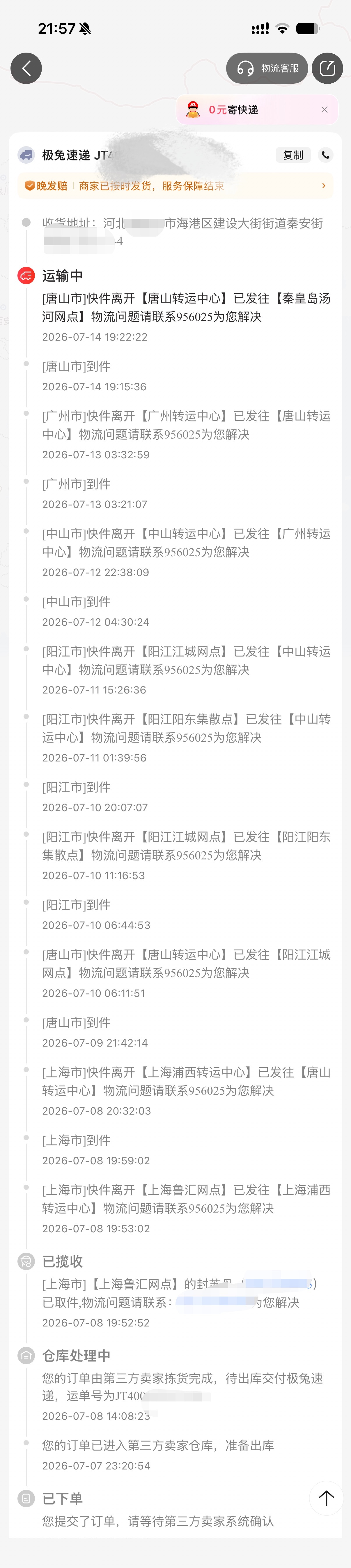 我这单快递太坎坷了……上海发到河北秦皇岛一周还没到上海发出，到了河北，又转运到广