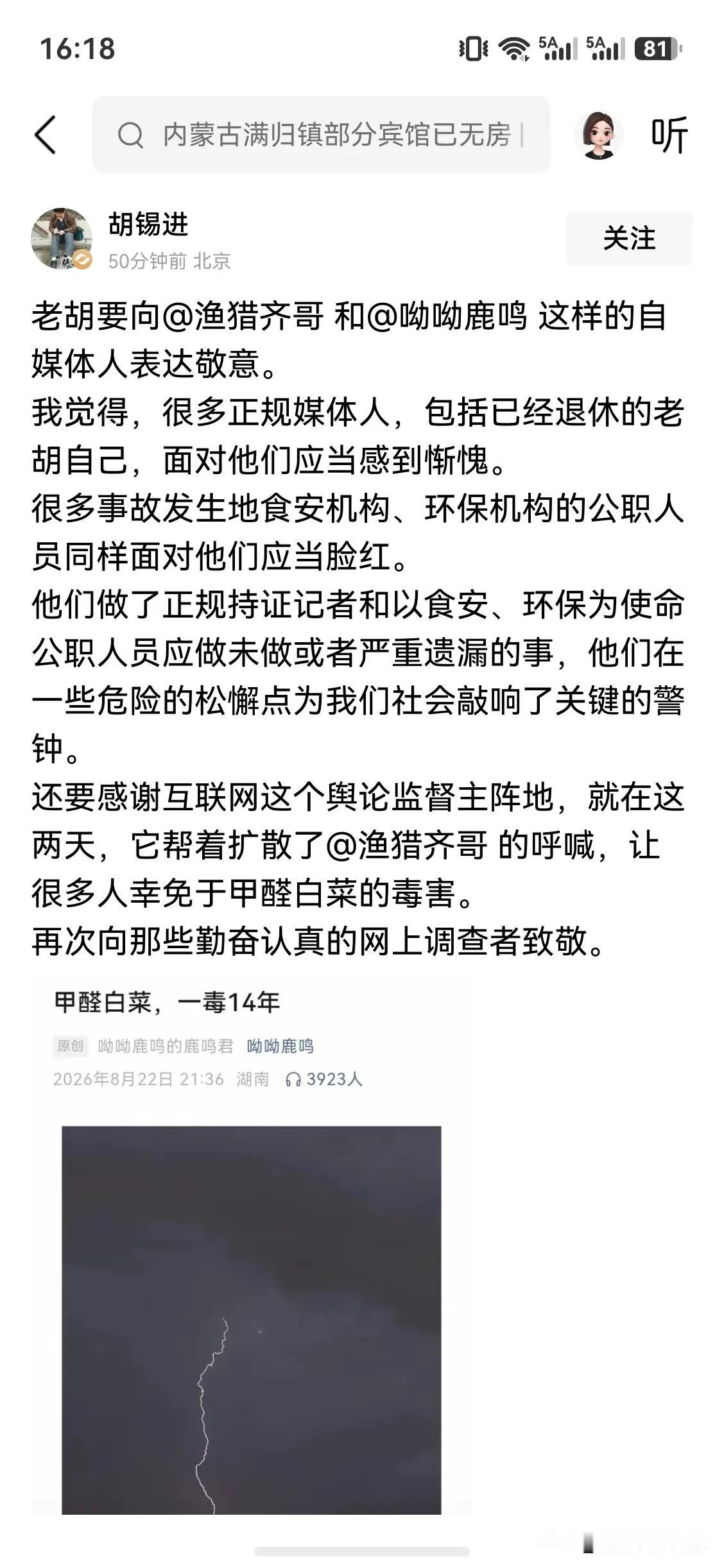 难得的就是胡锡进自我反思，赞扬了揭露甲醛白菜的自媒体。
千金难买老登回头，也不指