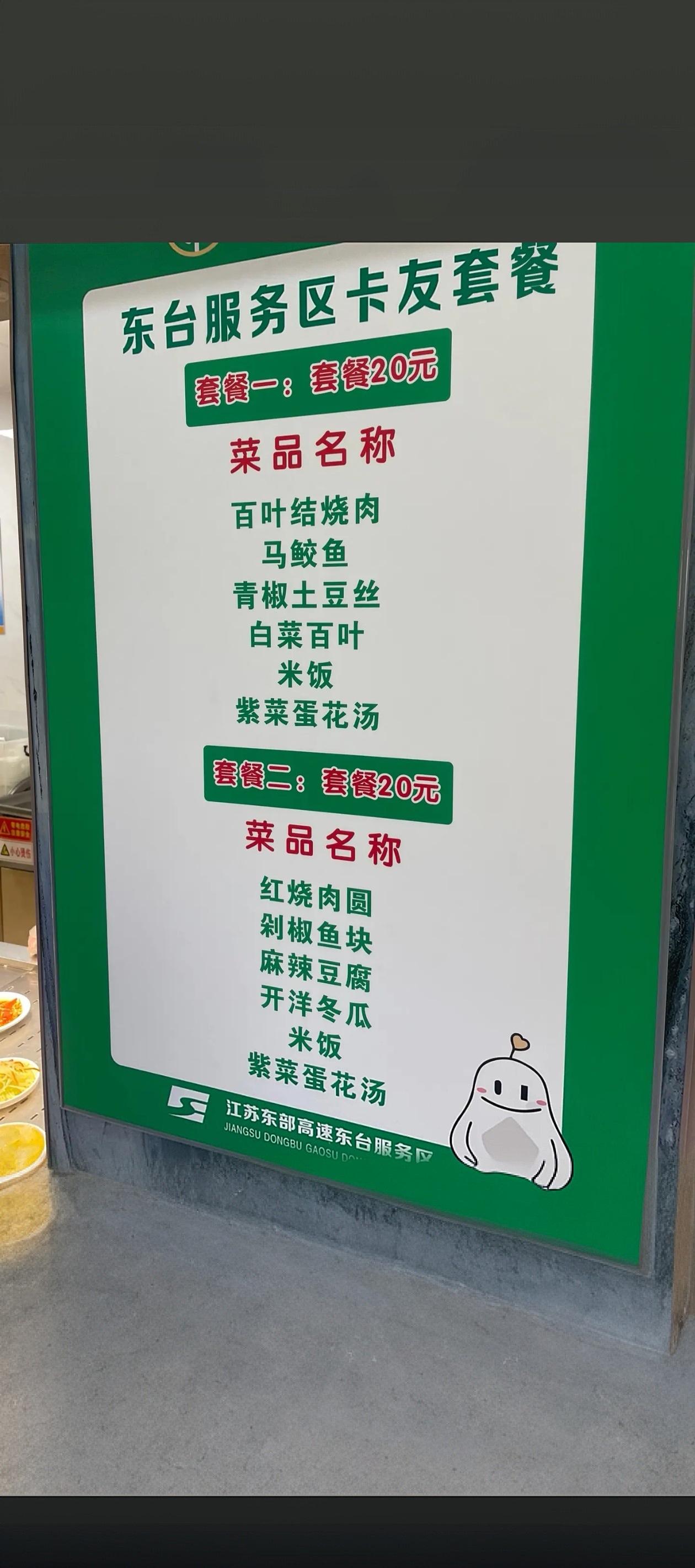 江苏省东台市沈海高速服务区有个20元卡友套餐深得货车司机喜爱。货车司机群体大，目