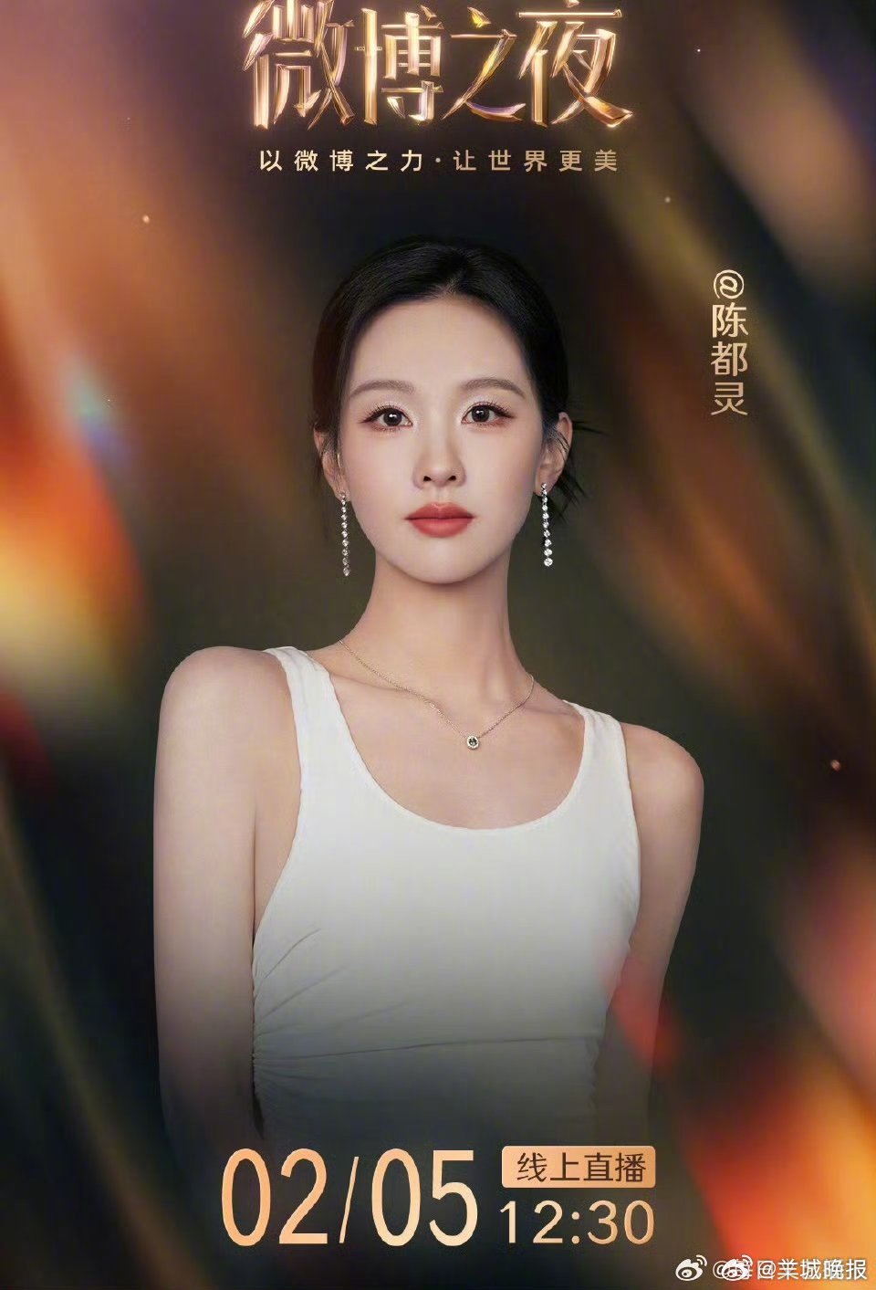 【今日份微博之夜官宣名单来啦】年度星光盛宴预警！2026微博之夜最新官宣名单新鲜