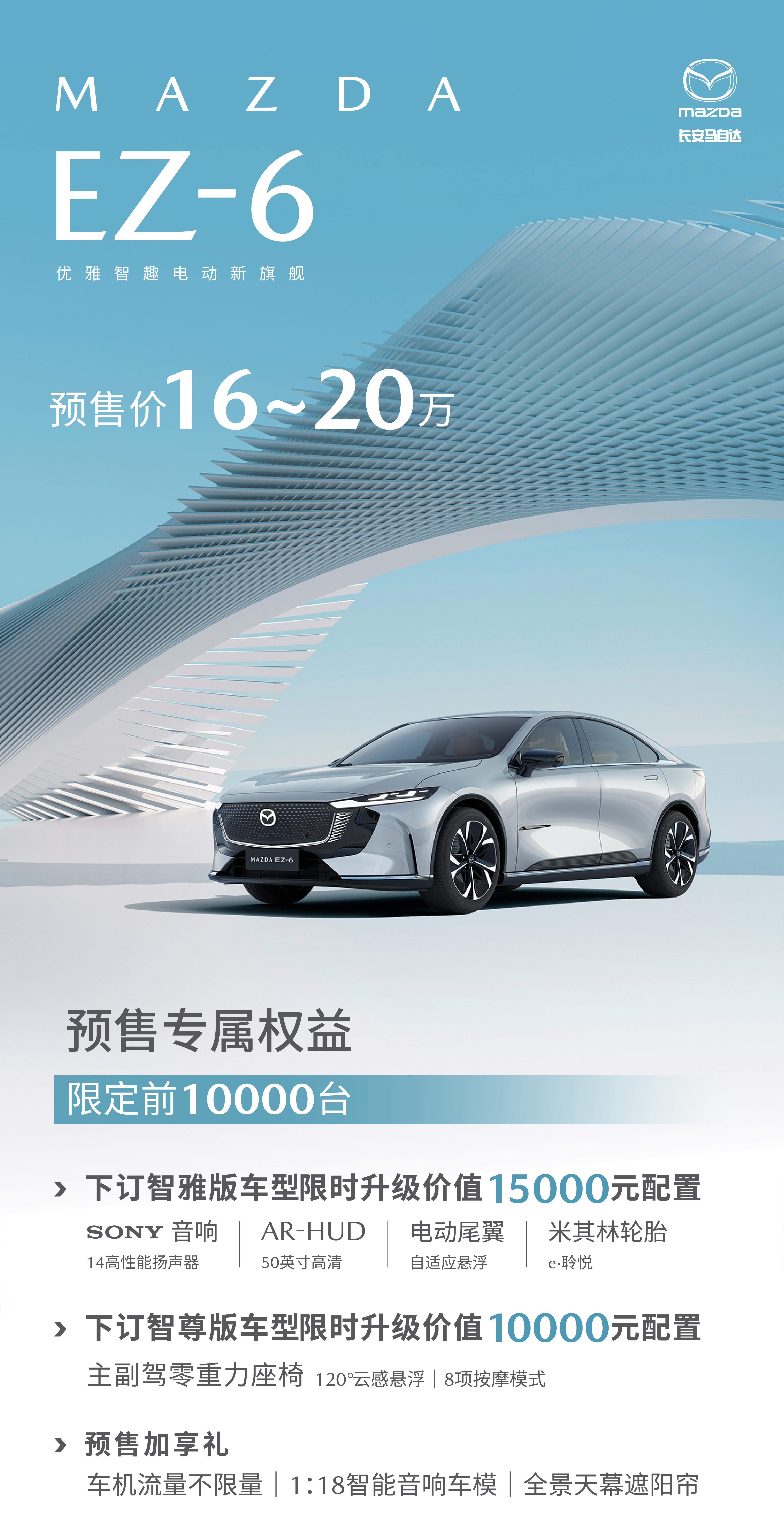 长安马自达MAZDA EZ-6正式开始预售预售价16-20万外观确实还可以，价格