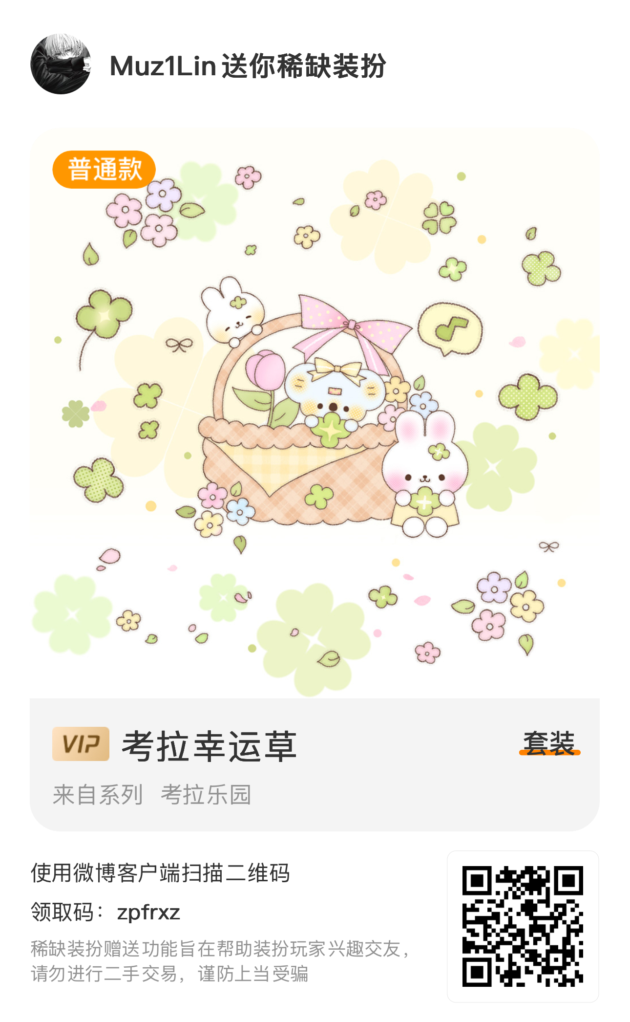 SSR交换站  不觉得好看，真的，别重复领，丢几套吧哈哈 