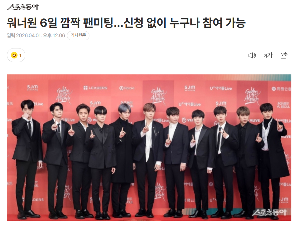 WANNA ONE将于6日举行惊喜见面会1日，Mnet通过官方SNS表示，《WA