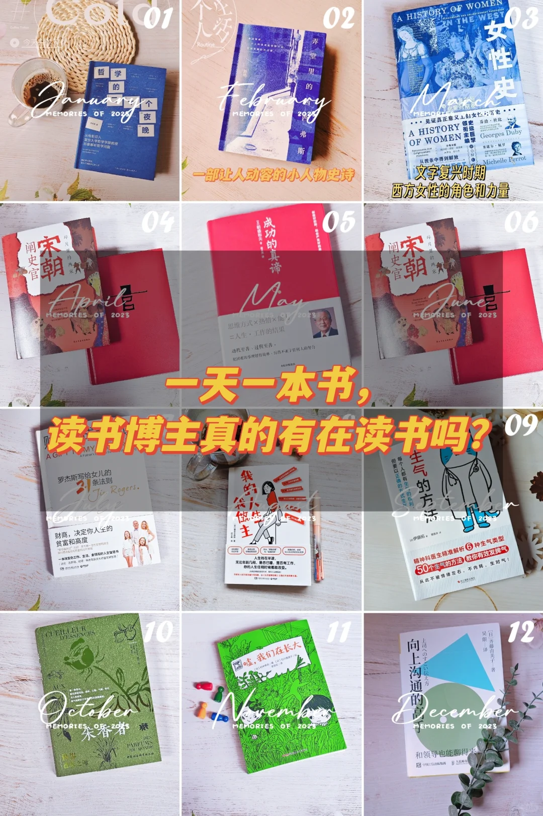 吐槽贴❌有些读书博主其实真的不读书