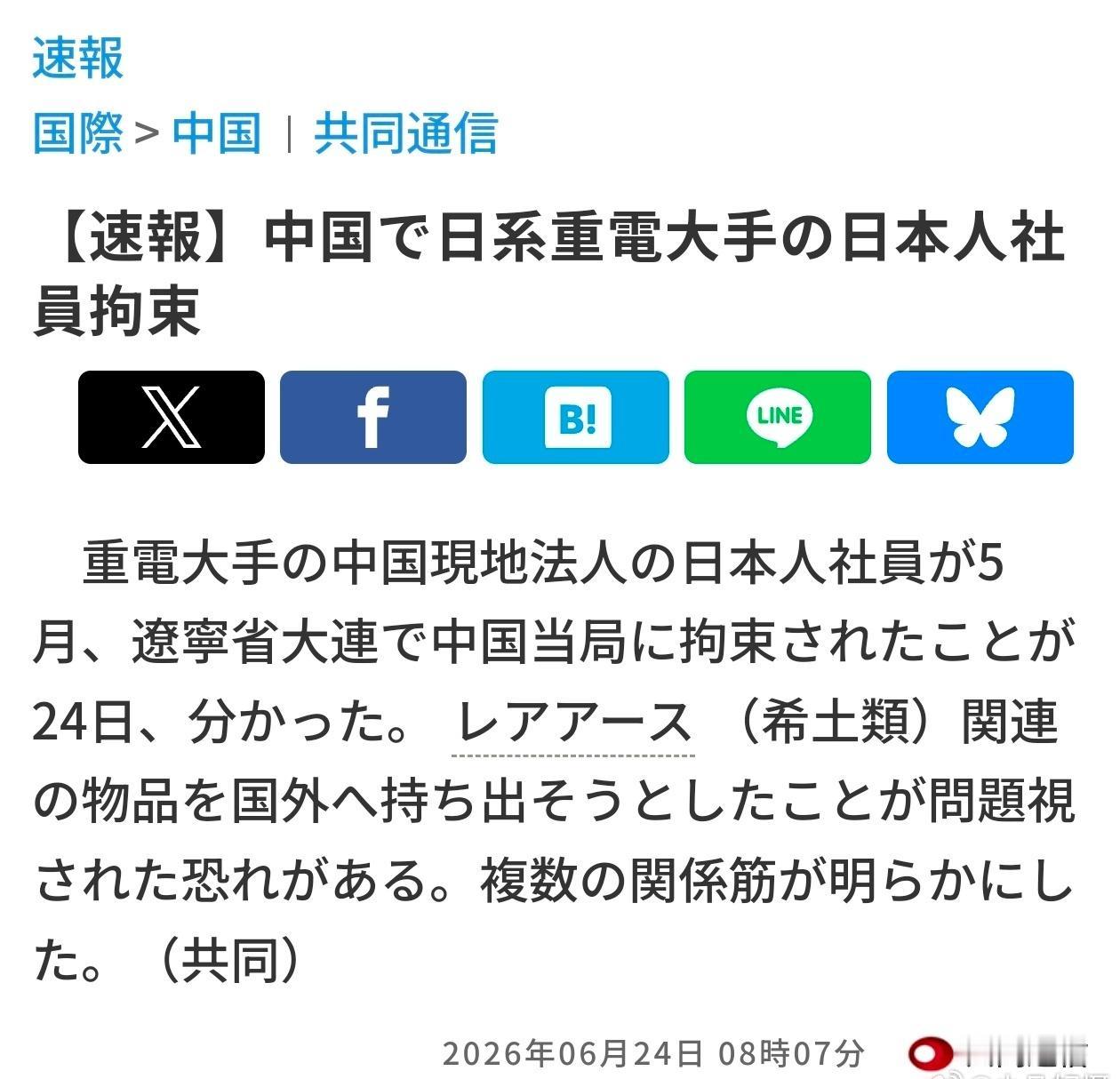 干得好！
日媒：日本某大型重型电机企业在华子公司的一名日籍员工，于5月在辽宁省大