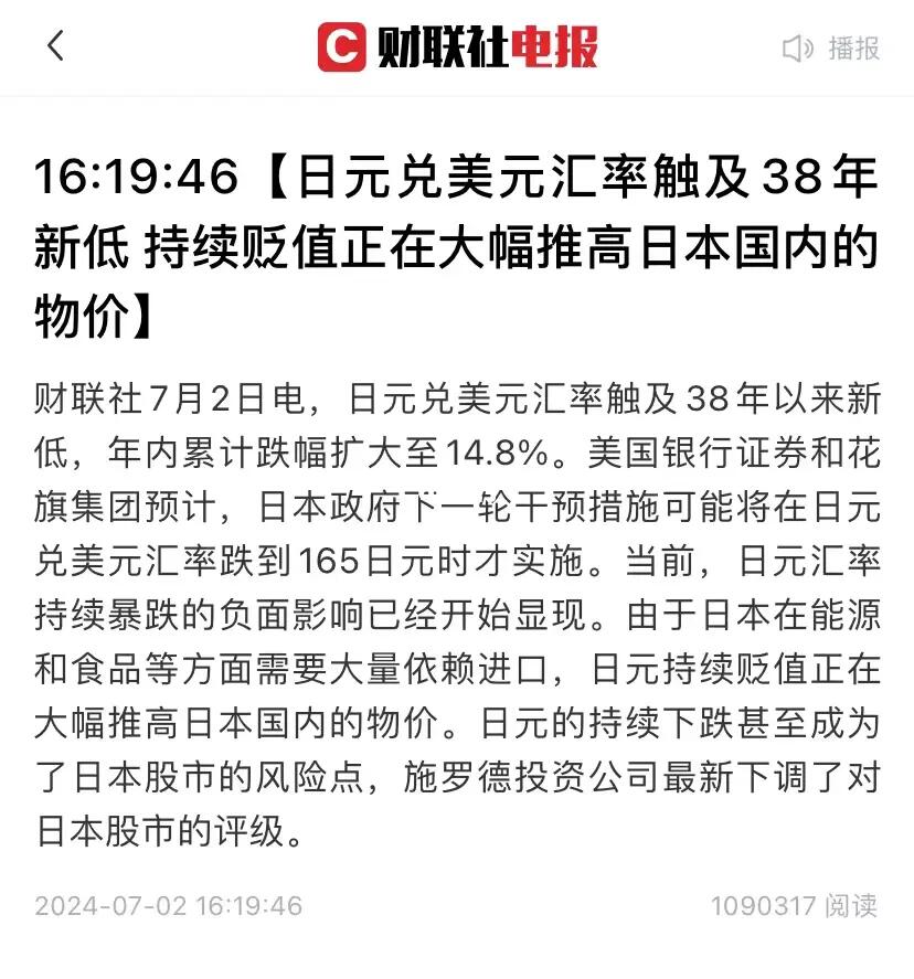 美日父子对决‼️汇率暴跌🧐