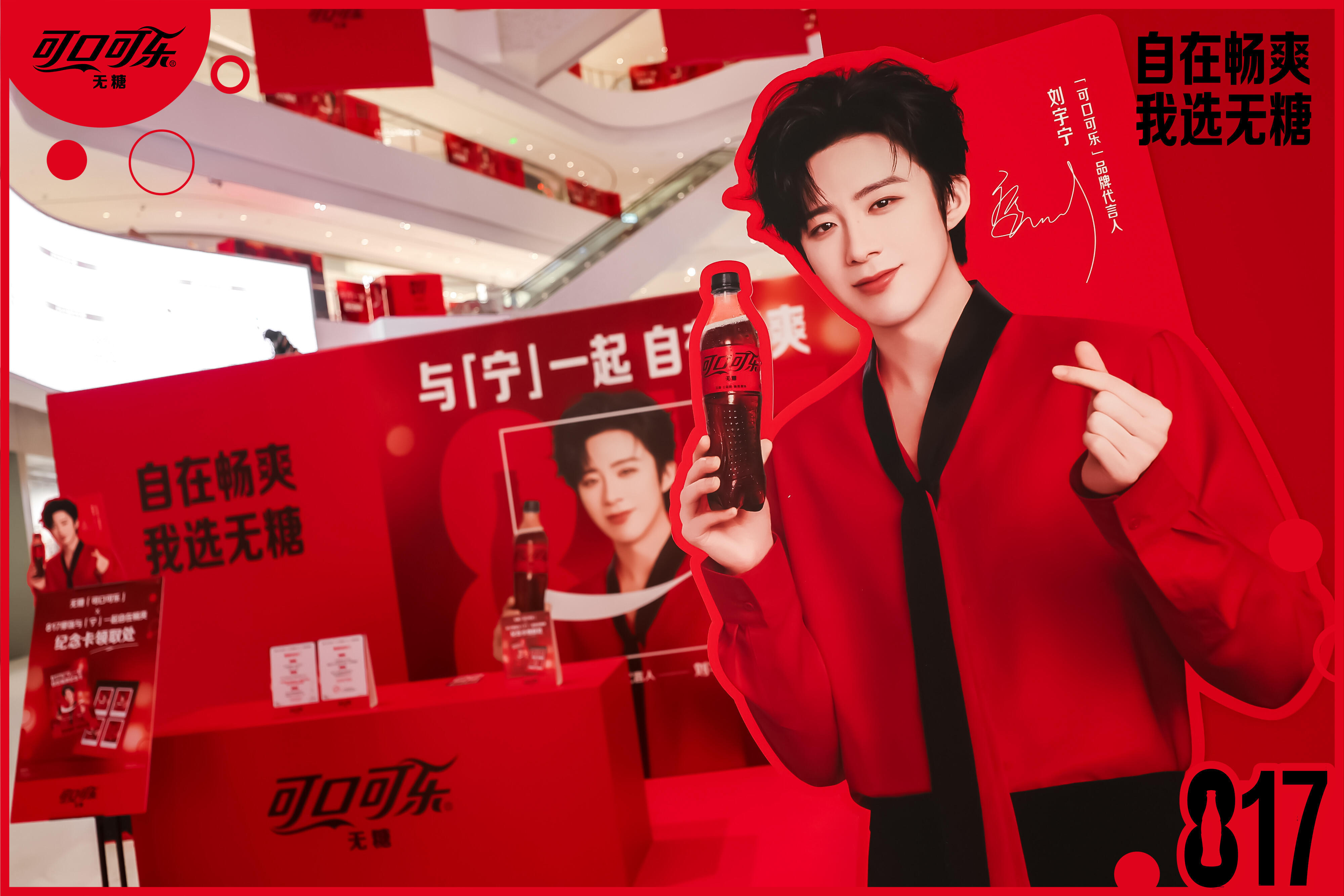 刘宇宁可口可乐品牌代言人﻿ 。刘宇宁 你在舞台，我在人海你是我珍贵的人生限定刘宇