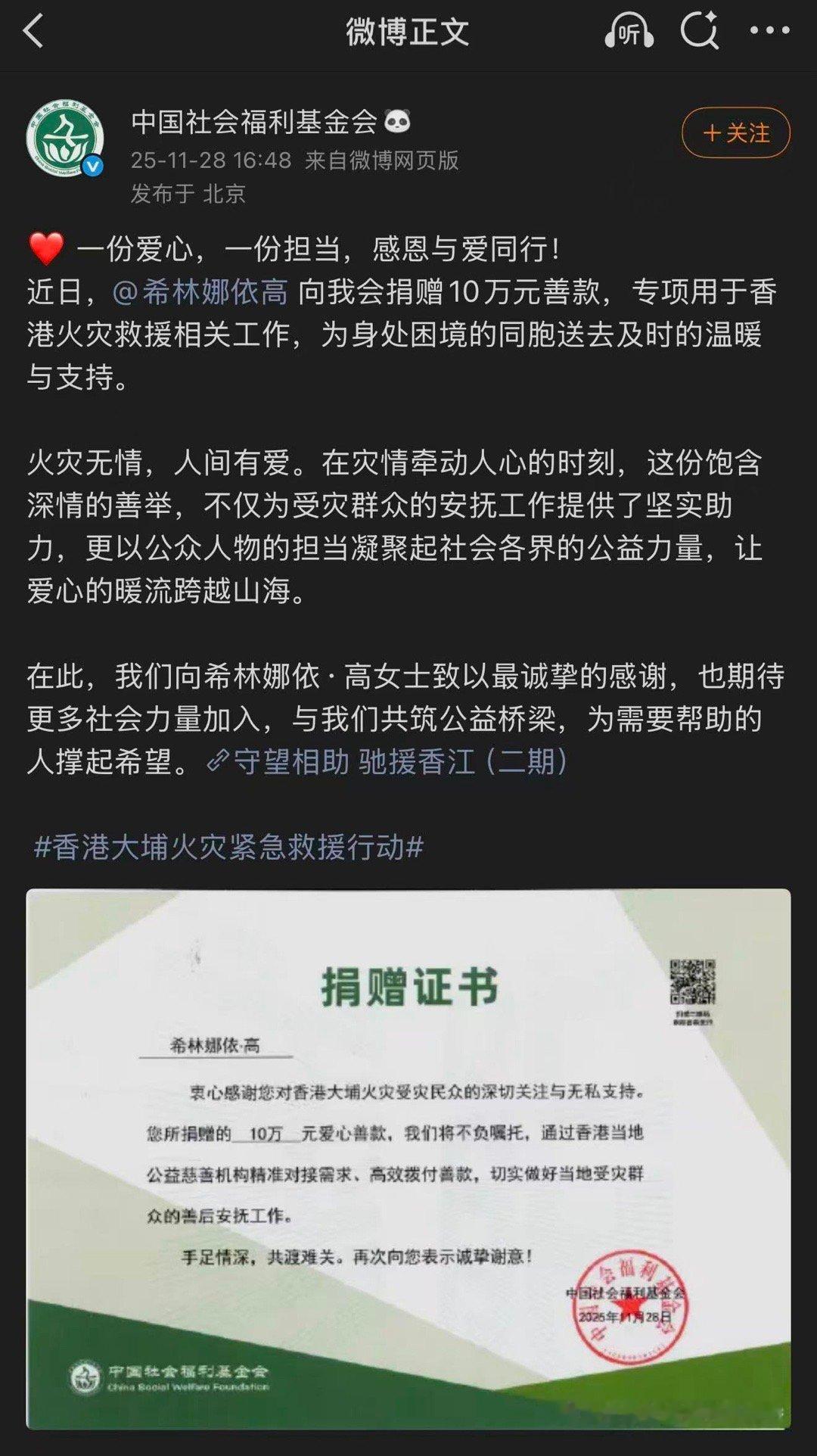 香港大埔7座楼宇遭火灾波及，无数家庭亟需支援。紧急捐赠10万元，为临时庇护中心的