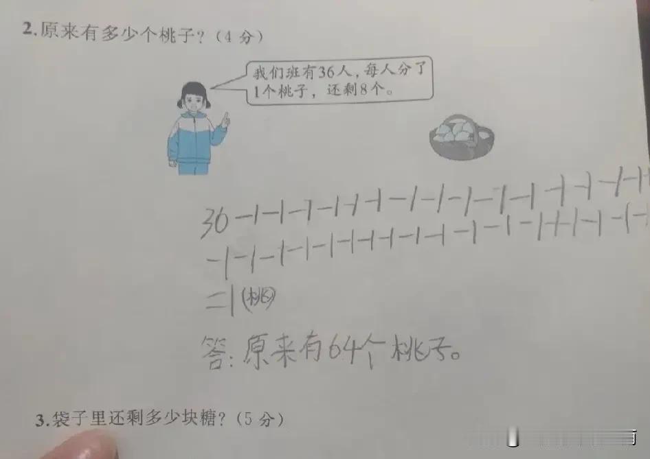 你们谁数一下我家一年级的小金豆到底减了多少个1？好像没有35个1啊，小孩子的思路