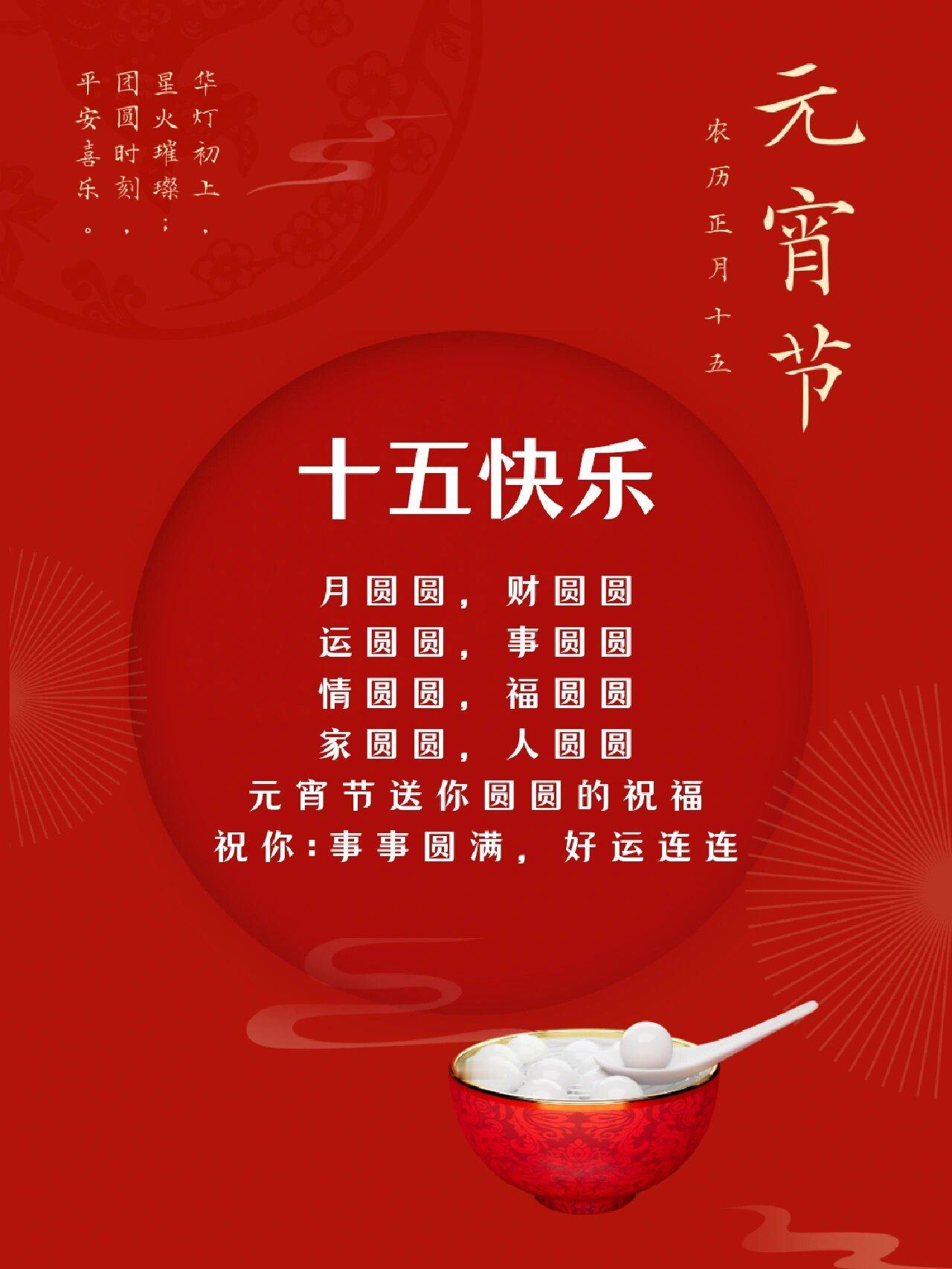 不落俗套元宵节祝福。 ​​​