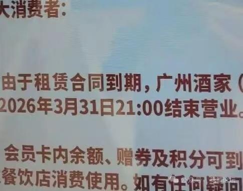 花都的旧酒店一间接着一间结束营业了，现在轮到广州酒家了。虽然说花都广州酒家在区府