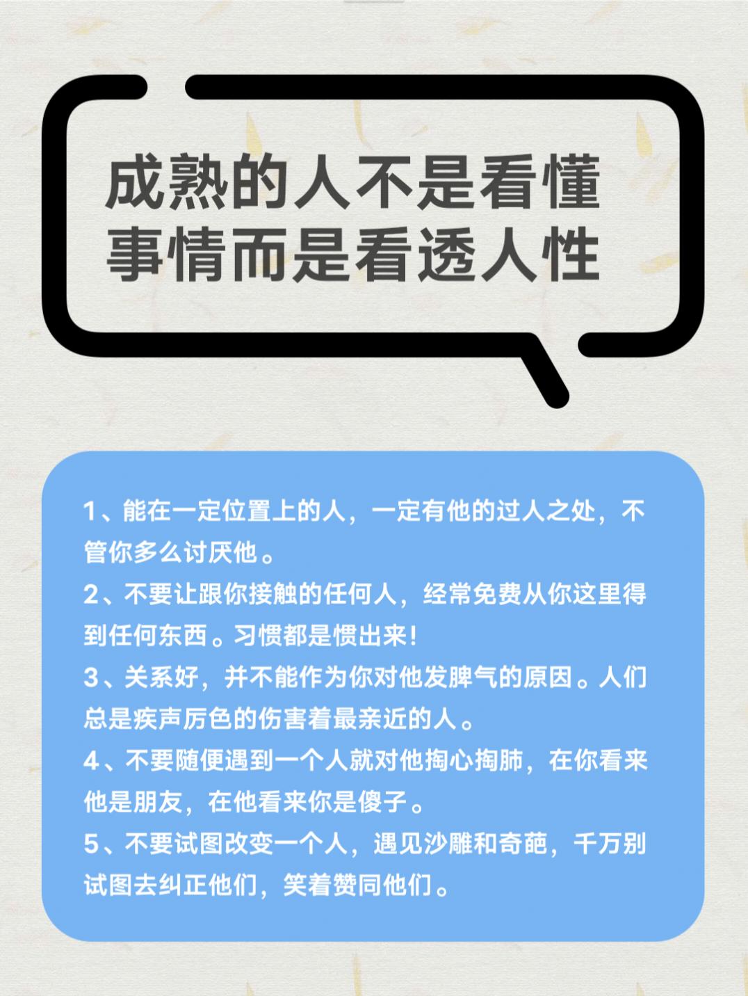 当你想不通一件事的时候，往“人性”上去想，准能想通！#人际交往 #为人处世 #人
