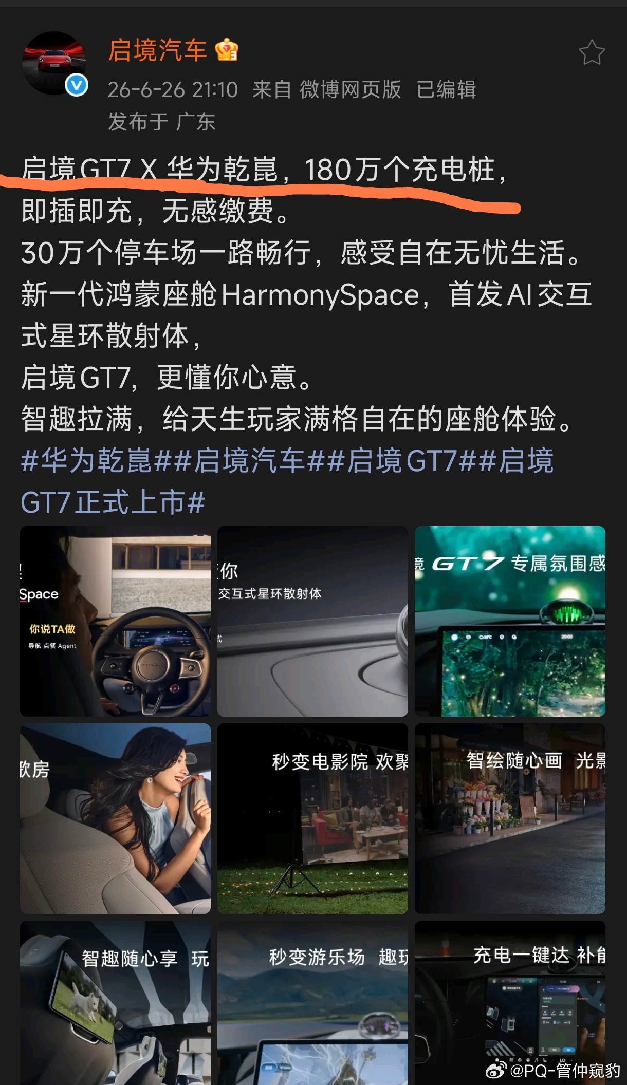 启境GT7上市一堆信息涌入看到“启境GT7 X 华为乾崑，180万个充电桩”有一