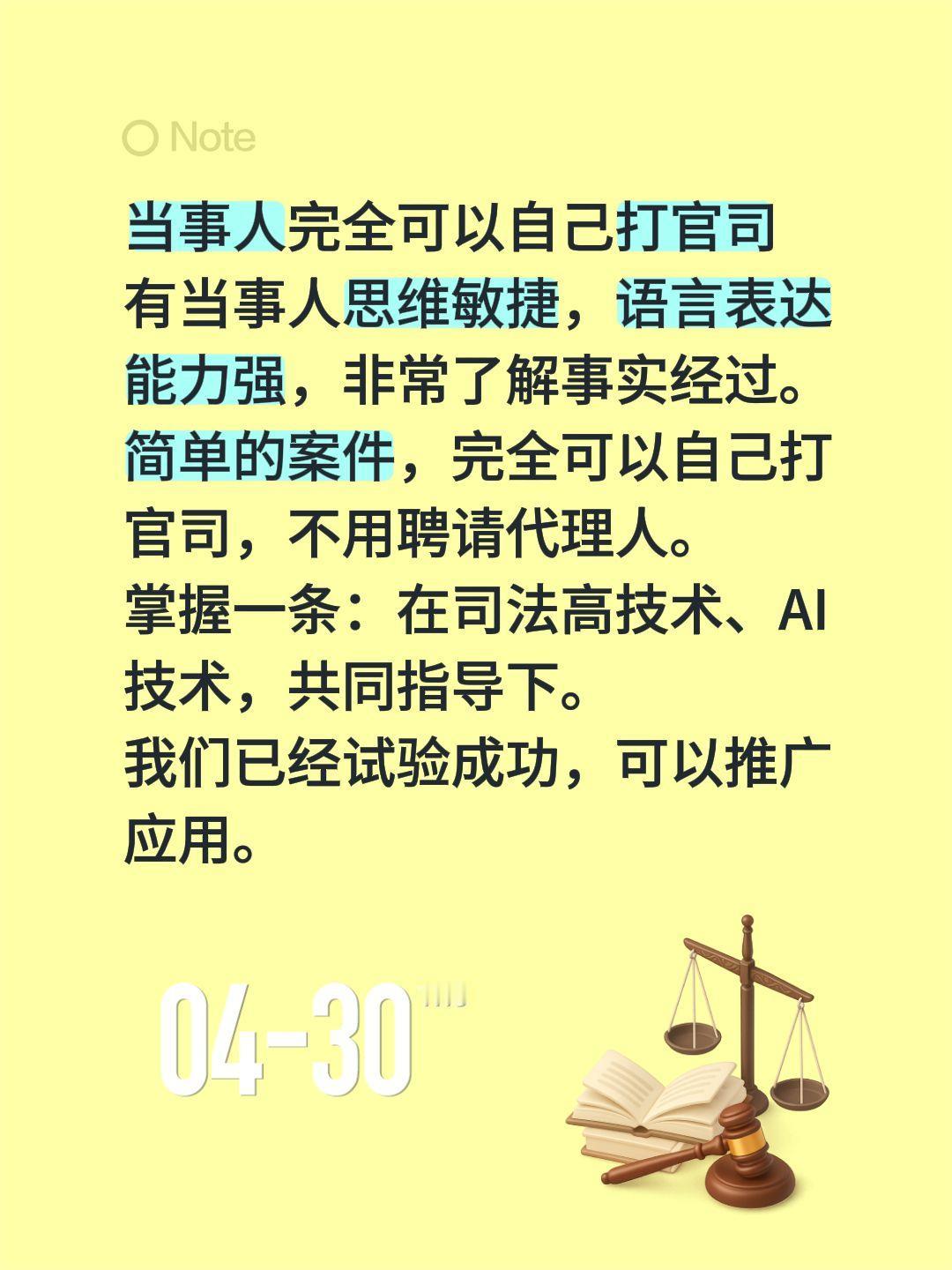 当事人完全可以自己打官司
有当事人思维敏捷，语言表达能力强，非常了解事实经过。简