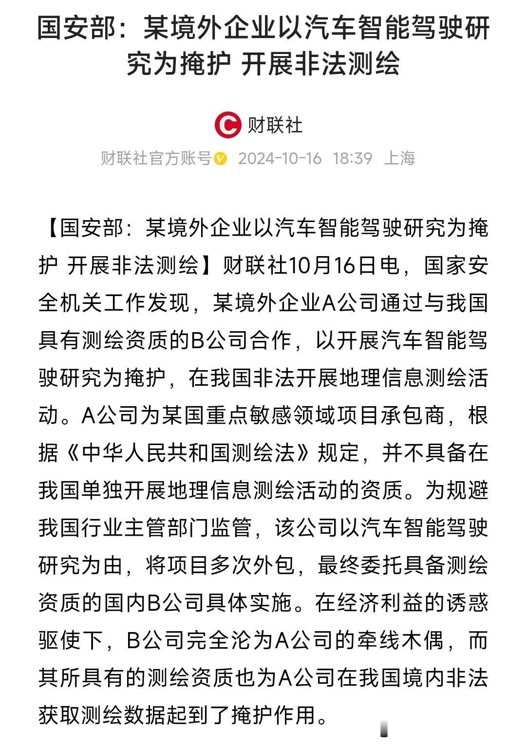 #秋日生活打卡季# 
         财联社报道，某境外企业A公司通过与我国具