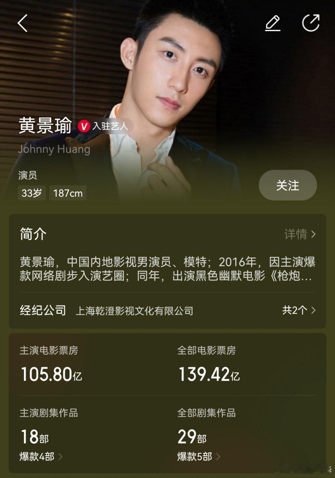 黄景瑜主演剧集播放量280亿这是啥老黄历，现在320亿+了，还有主演电影票房10