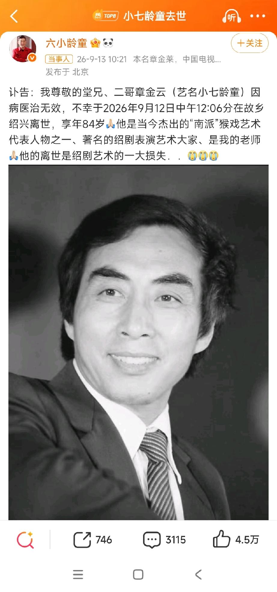 小七龄童走了，那个教六小龄童演猴的人
刷到“小七龄童去世”的消息，好多人第一反应
