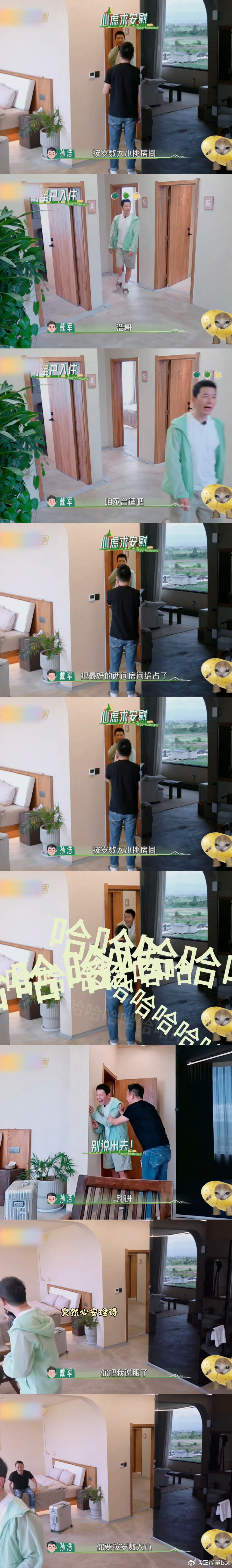 戴军说孙浩倚老卖老 戴军说孙浩倚老卖老，但自己占房的速度一点不慢。他解释这是为了