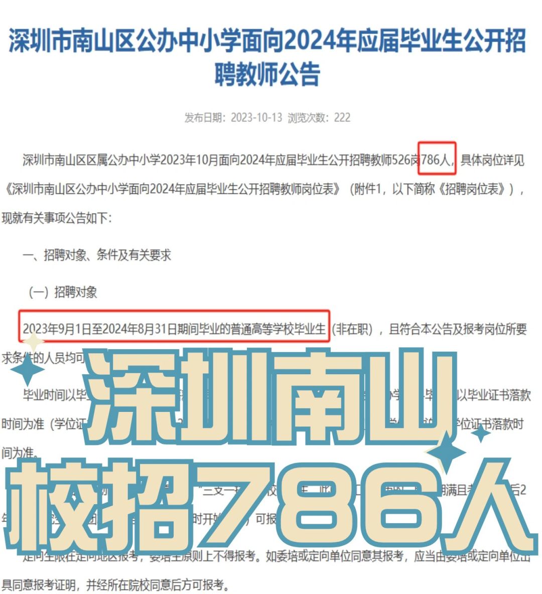✏️深圳南山招聘786人💙与宝安🈶️差别