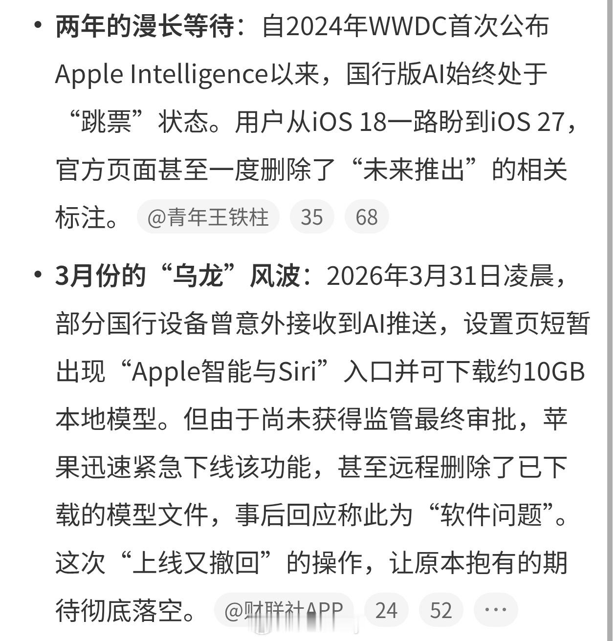 国行iPhone 悬着的心终于死了iPhone的国内AI功能根本就跟不上，别说给