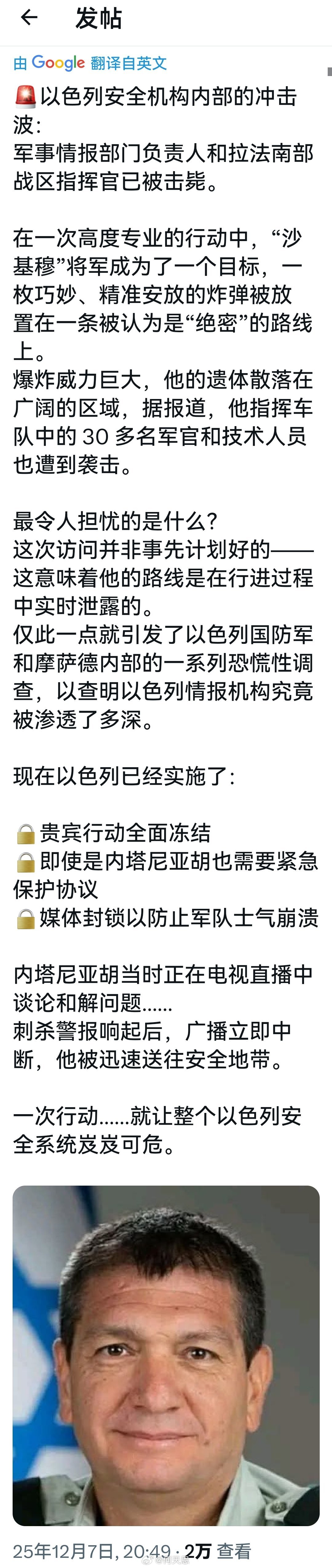 难得的一条好消息以色列安全机构内部的冲击波:军事情报部门负责人和拉法南部战区指挥