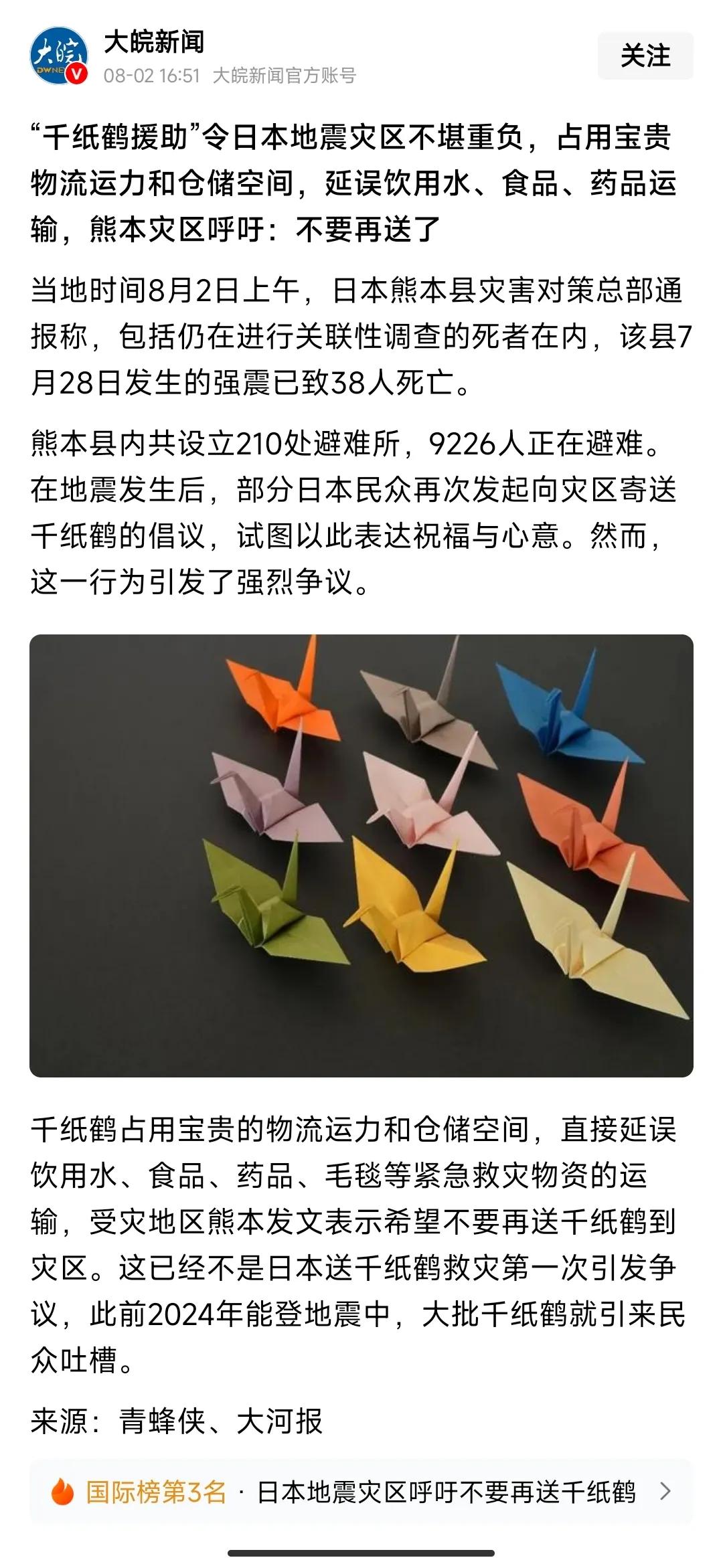 日本地震灾区熊本县呼吁：不要再送千纸鹤了！

如果我没有记错的话，日本人是非常喜
