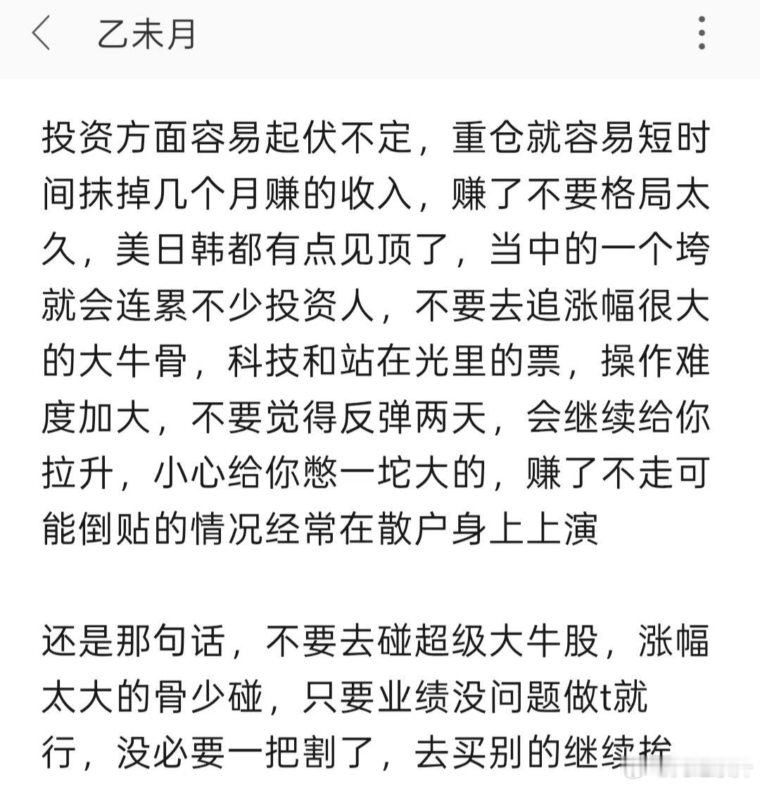 投资方面小圈子提醒过的，如果买进的做t，没买的轻仓，高抛低吸，追高重仓不可取 