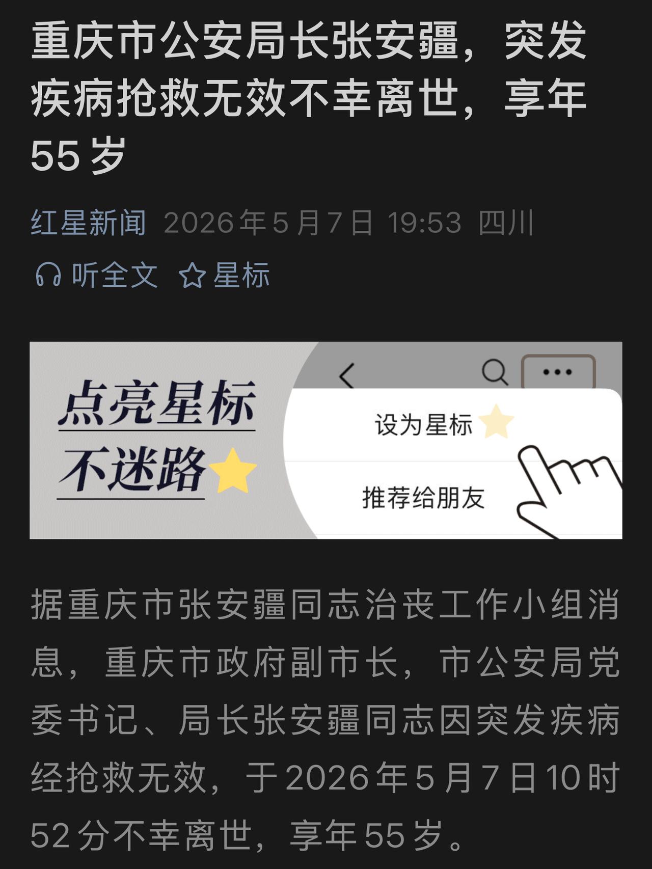 突发！真的太痛心！重庆市张同志只有55岁，他在5月7日10点52分，因为突发疾病