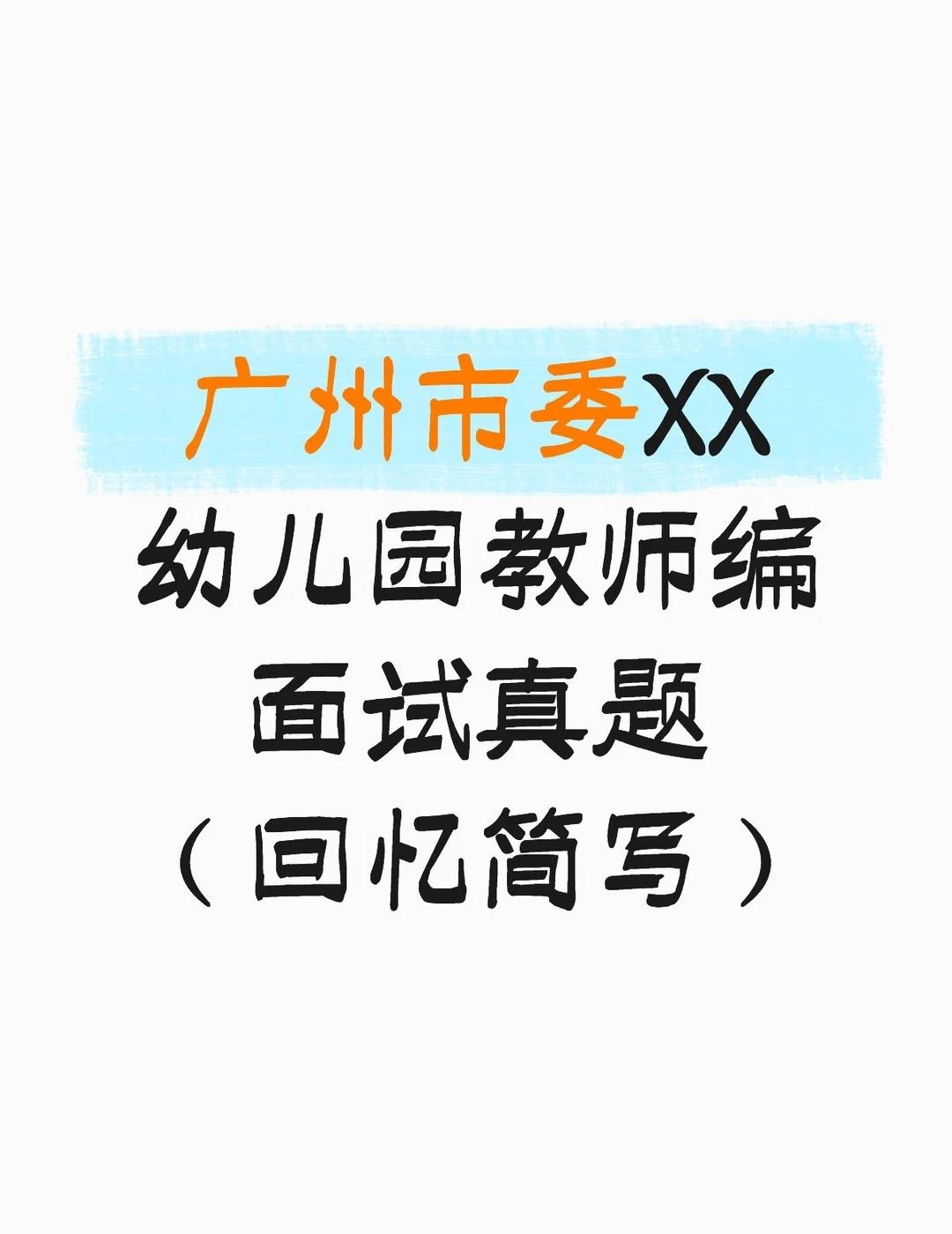 2026年考试形式：结构化
考试形式结构化，准备15分钟，答题15分钟。
1、某