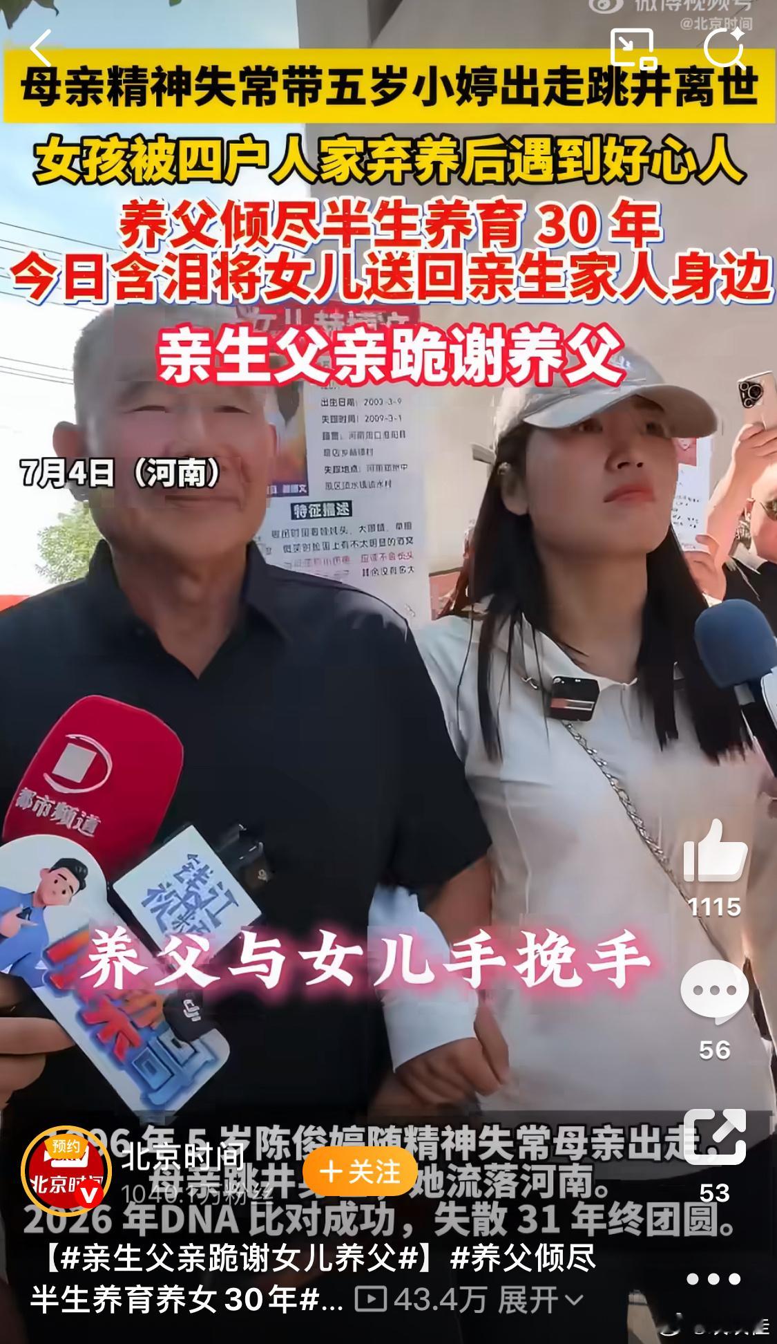 养父倾尽半生养育养女30年这个走失的小女孩能遇到一个好心人太幸运了。养父看起来慈